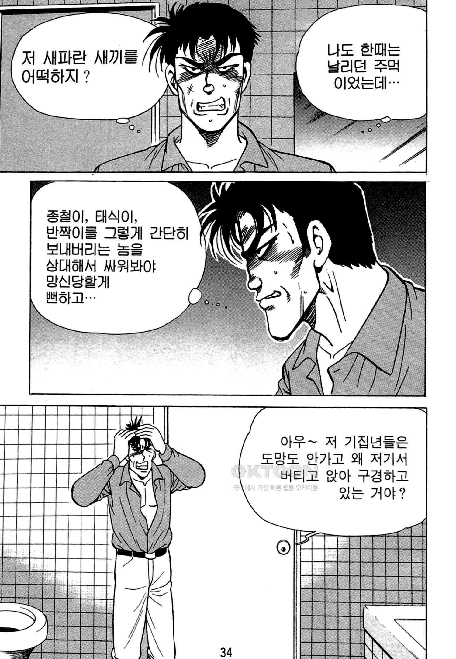 고행석 악질의 전설 4탄 독한놈 11화 31
