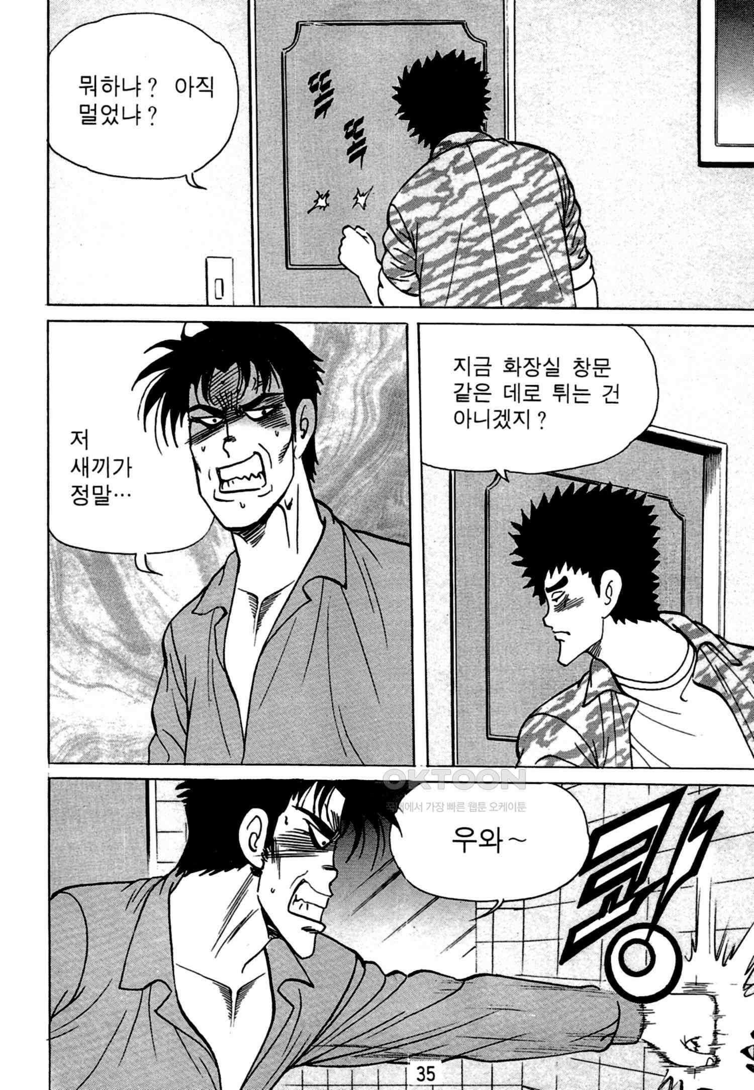 고행석 악질의 전설 4탄 독한놈 11화 32