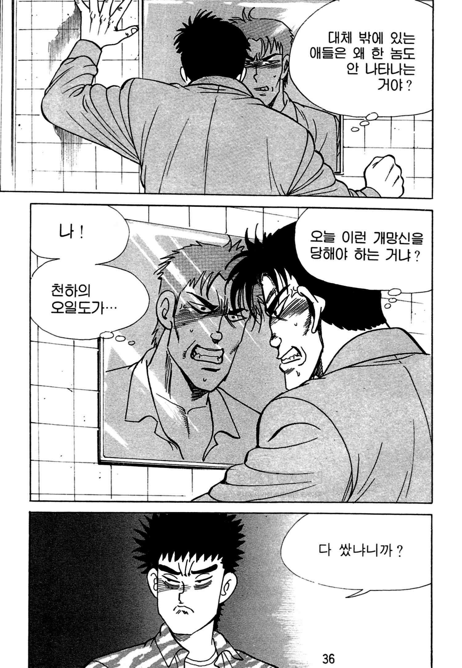 고행석 악질의 전설 4탄 독한놈 11화 33