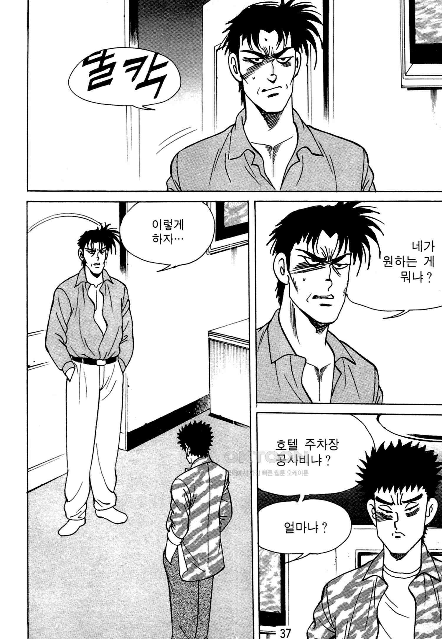 고행석 악질의 전설 4탄 독한놈 11화 34