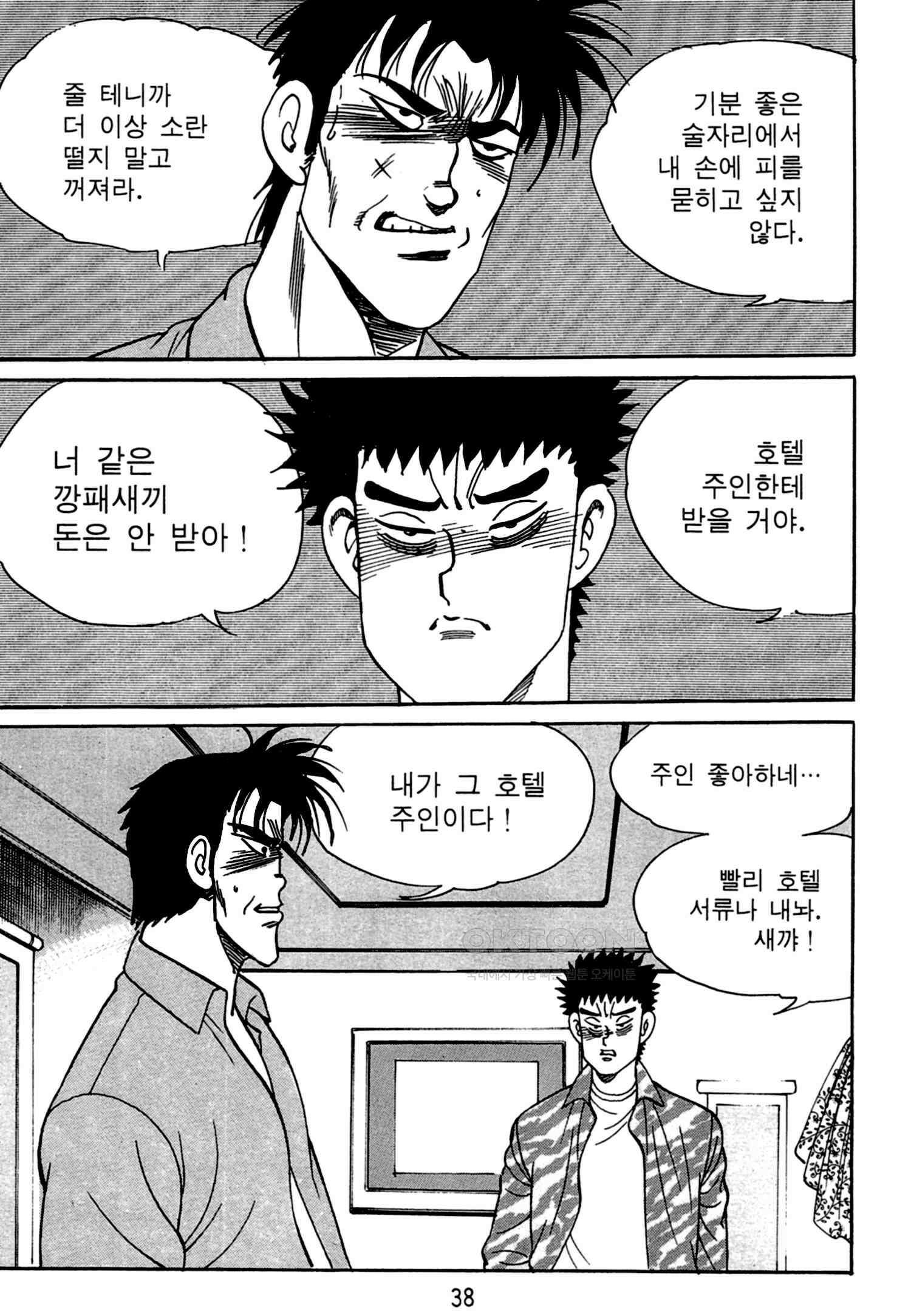고행석 악질의 전설 4탄 독한놈 11화 35