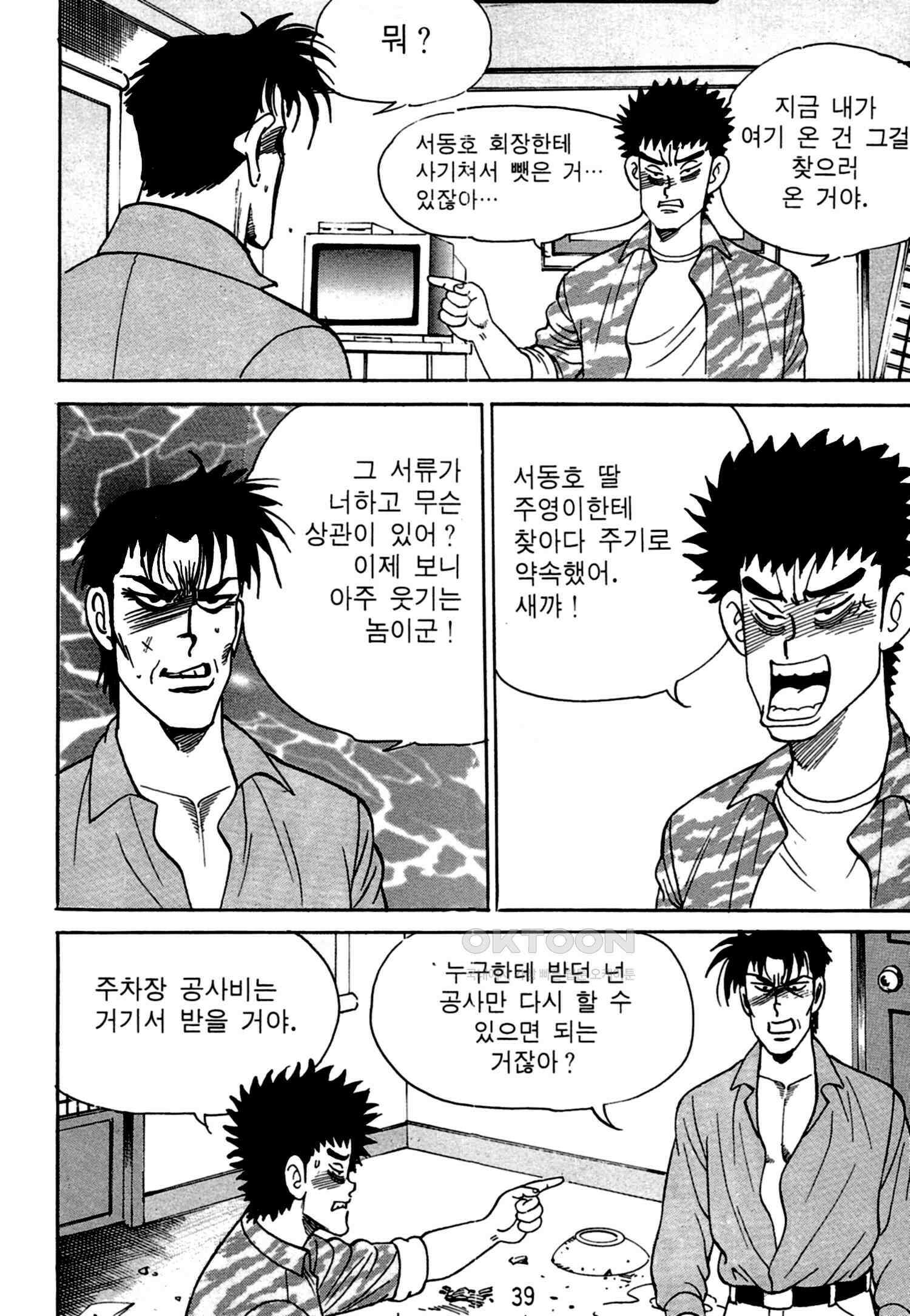 고행석 악질의 전설 4탄 독한놈 11화 36