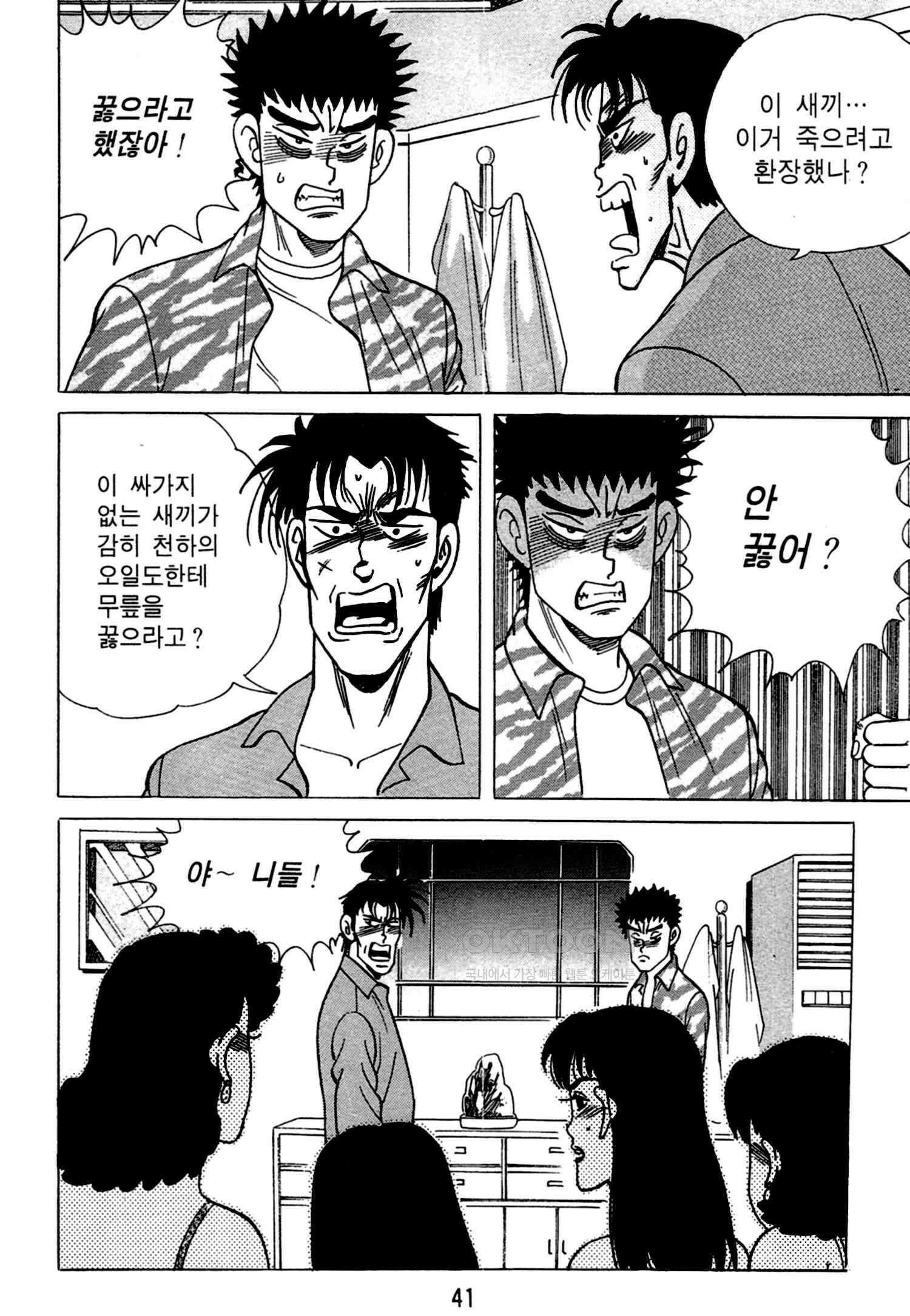 고행석 악질의 전설 4탄 독한놈 11화 38