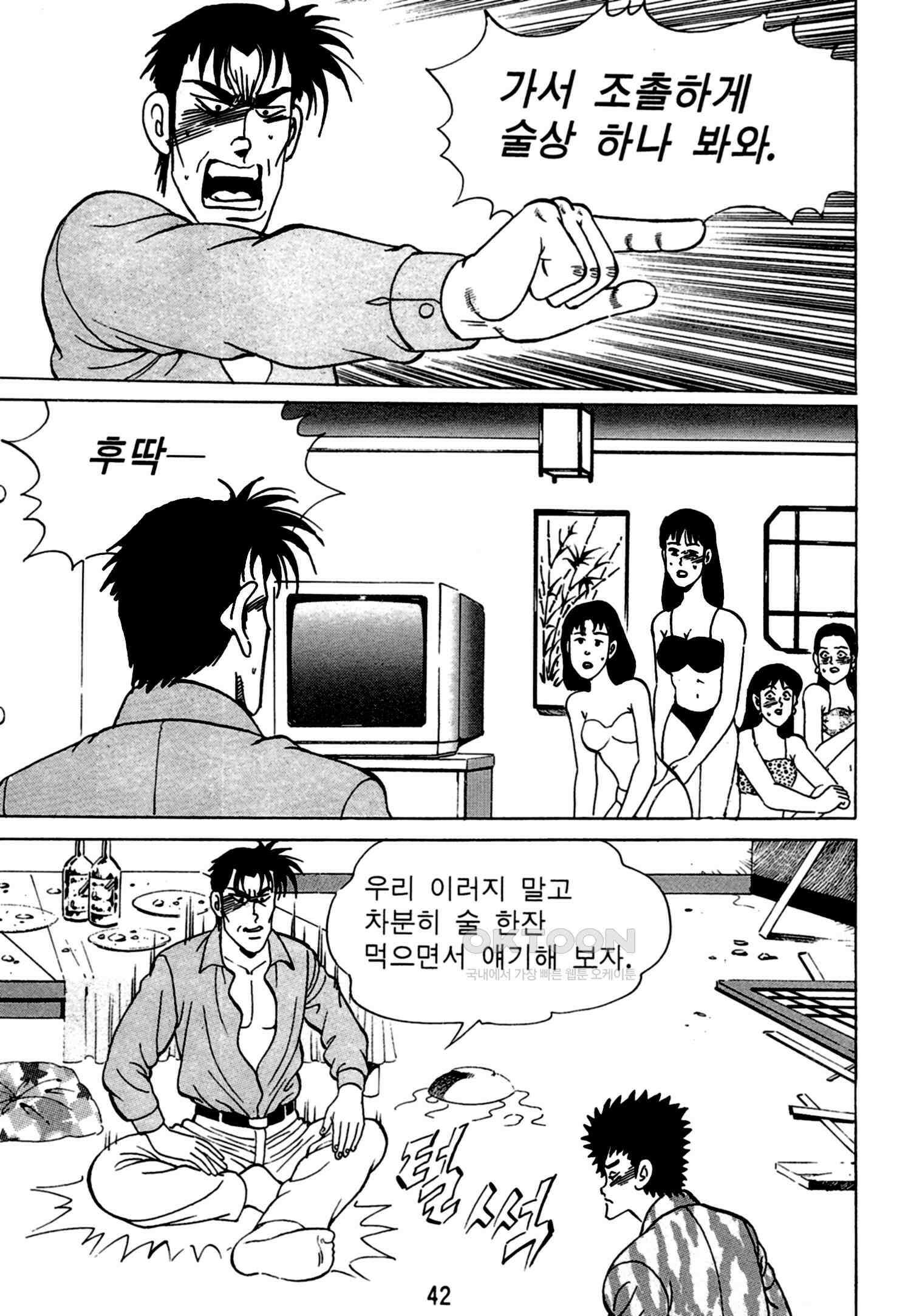 고행석 악질의 전설 4탄 독한놈 11화 39