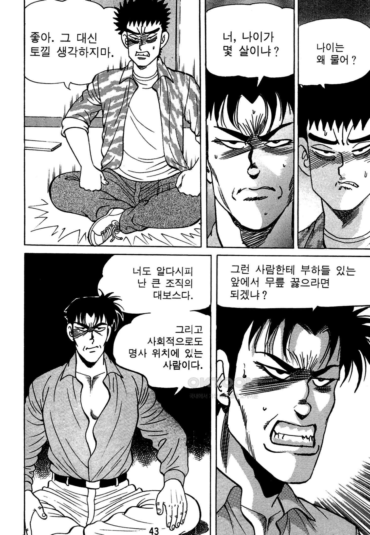 고행석 악질의 전설 4탄 독한놈 11화 40
