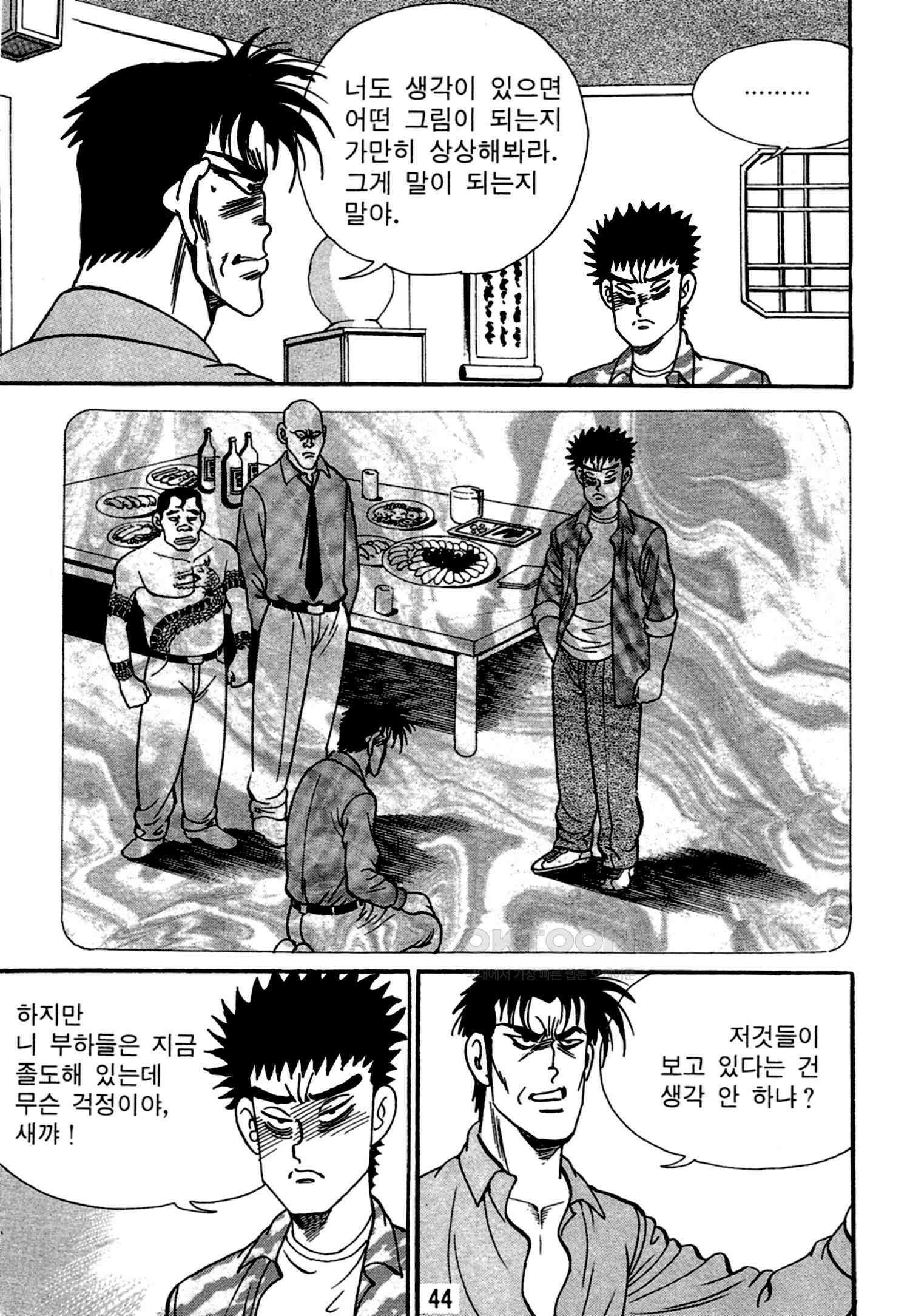 고행석 악질의 전설 4탄 독한놈 11화 41