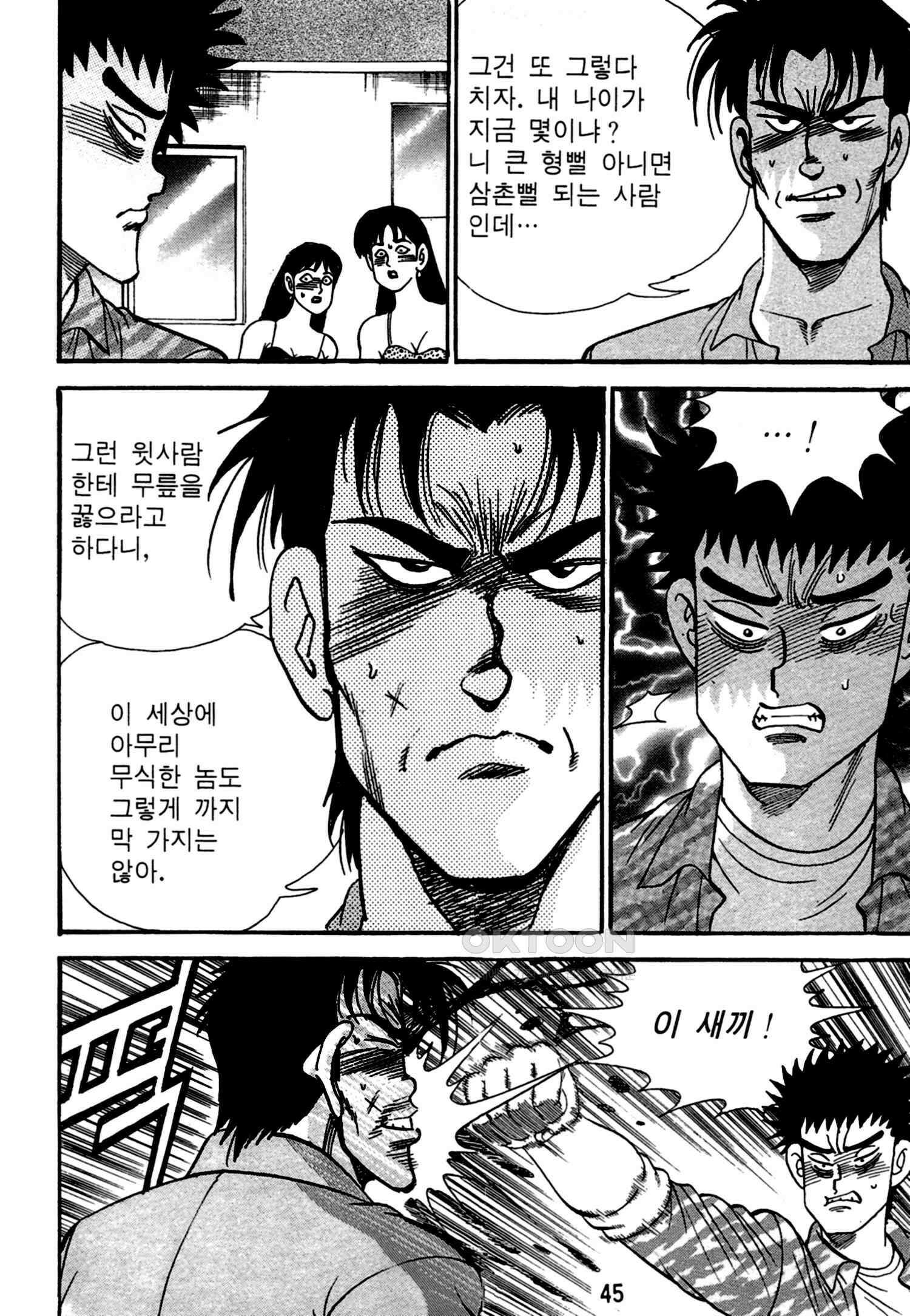 고행석 악질의 전설 4탄 독한놈 11화 42