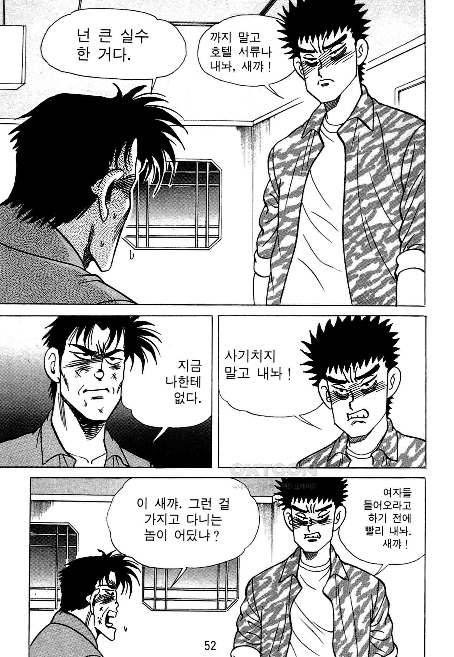 고행석 악질의 전설 4탄 독한놈 11화 49
