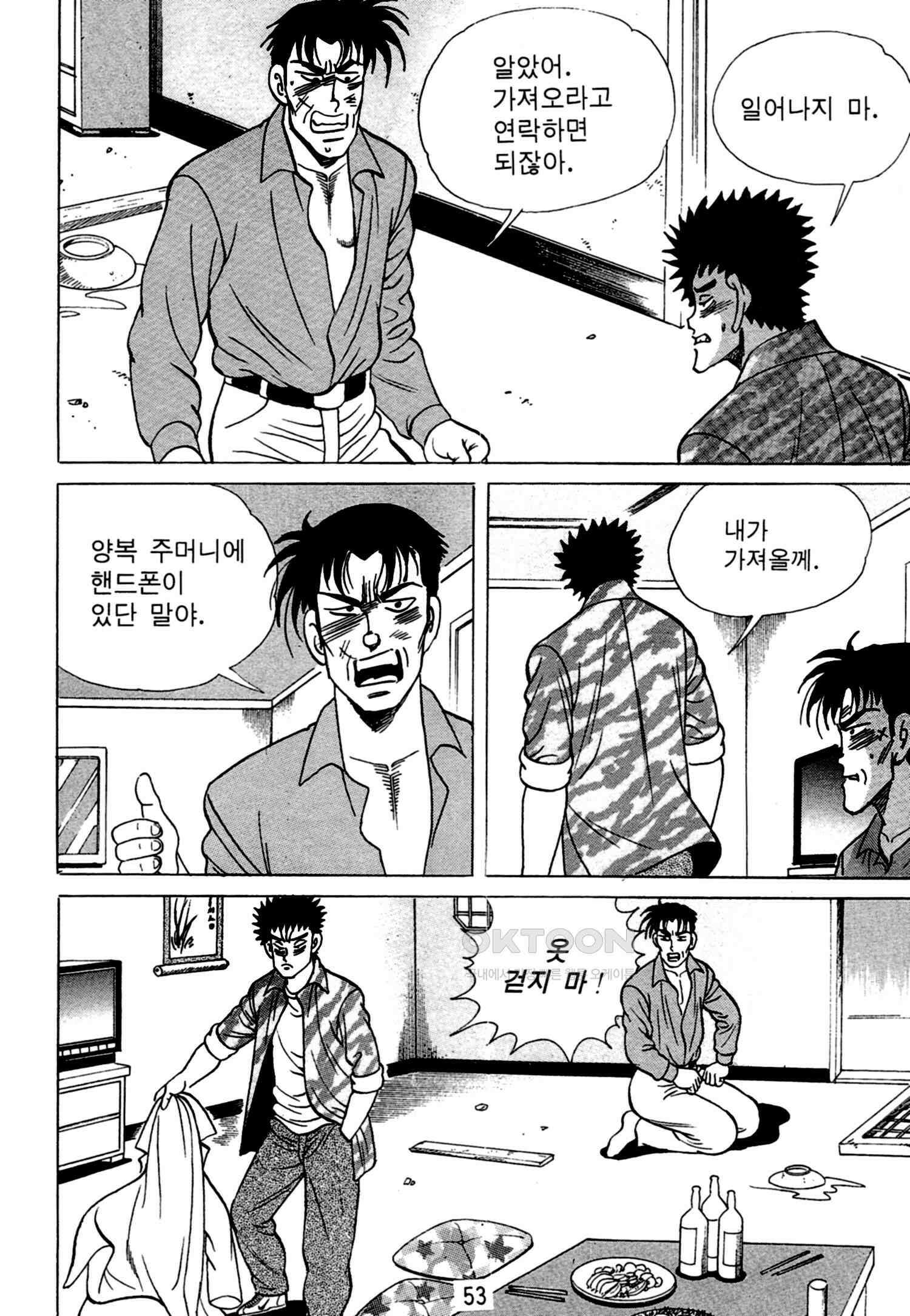 고행석 악질의 전설 4탄 독한놈 11화 50