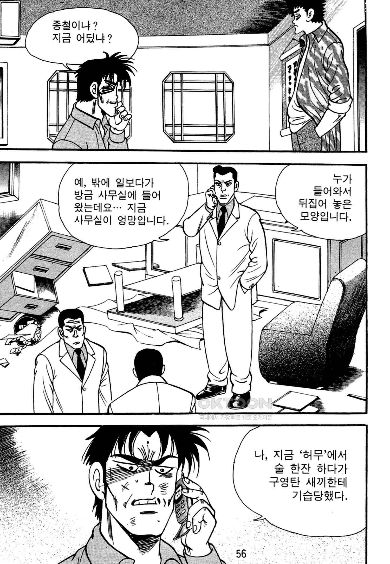 고행석 악질의 전설 4탄 독한놈 11화 53