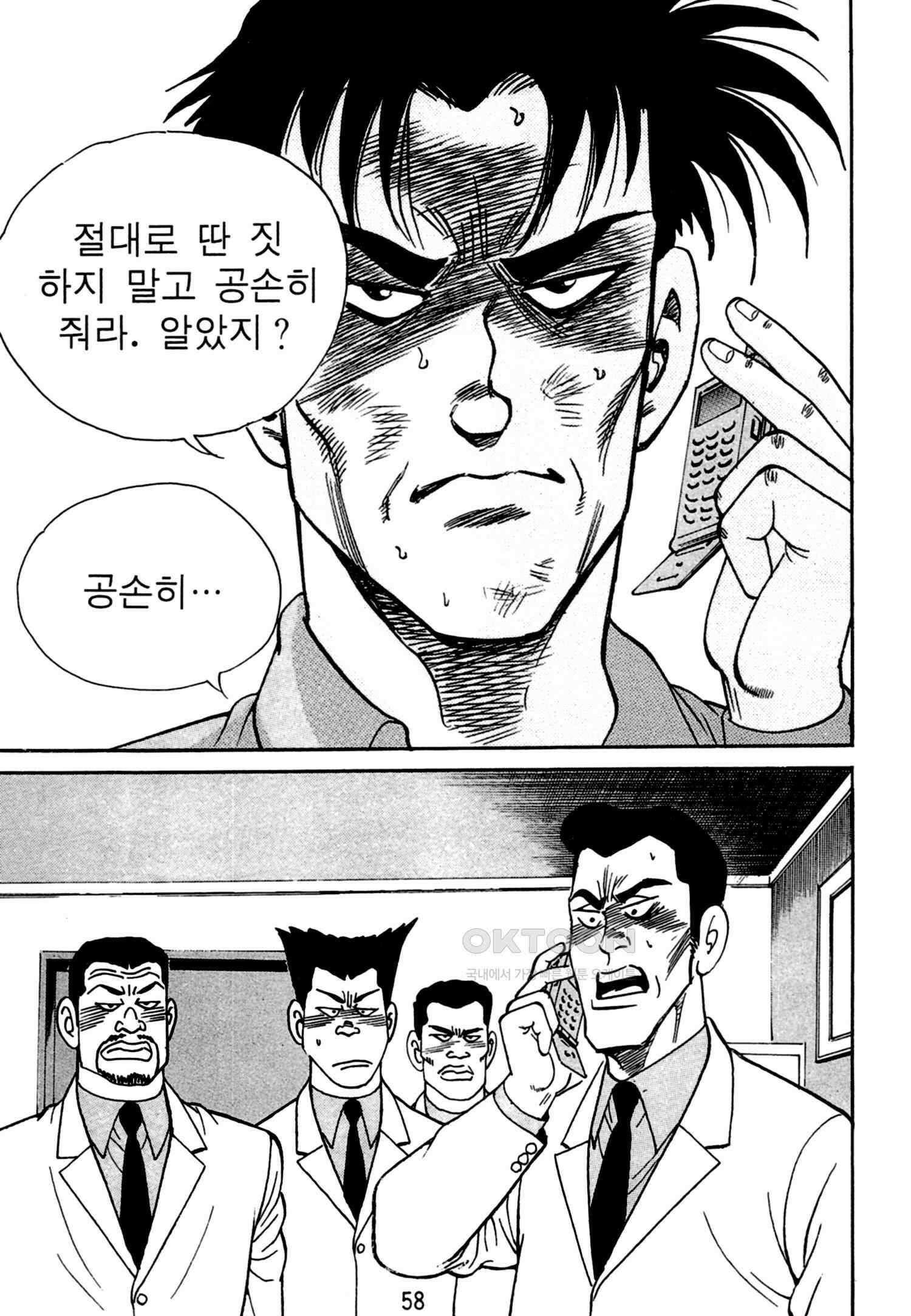 고행석 악질의 전설 4탄 독한놈 11화 55