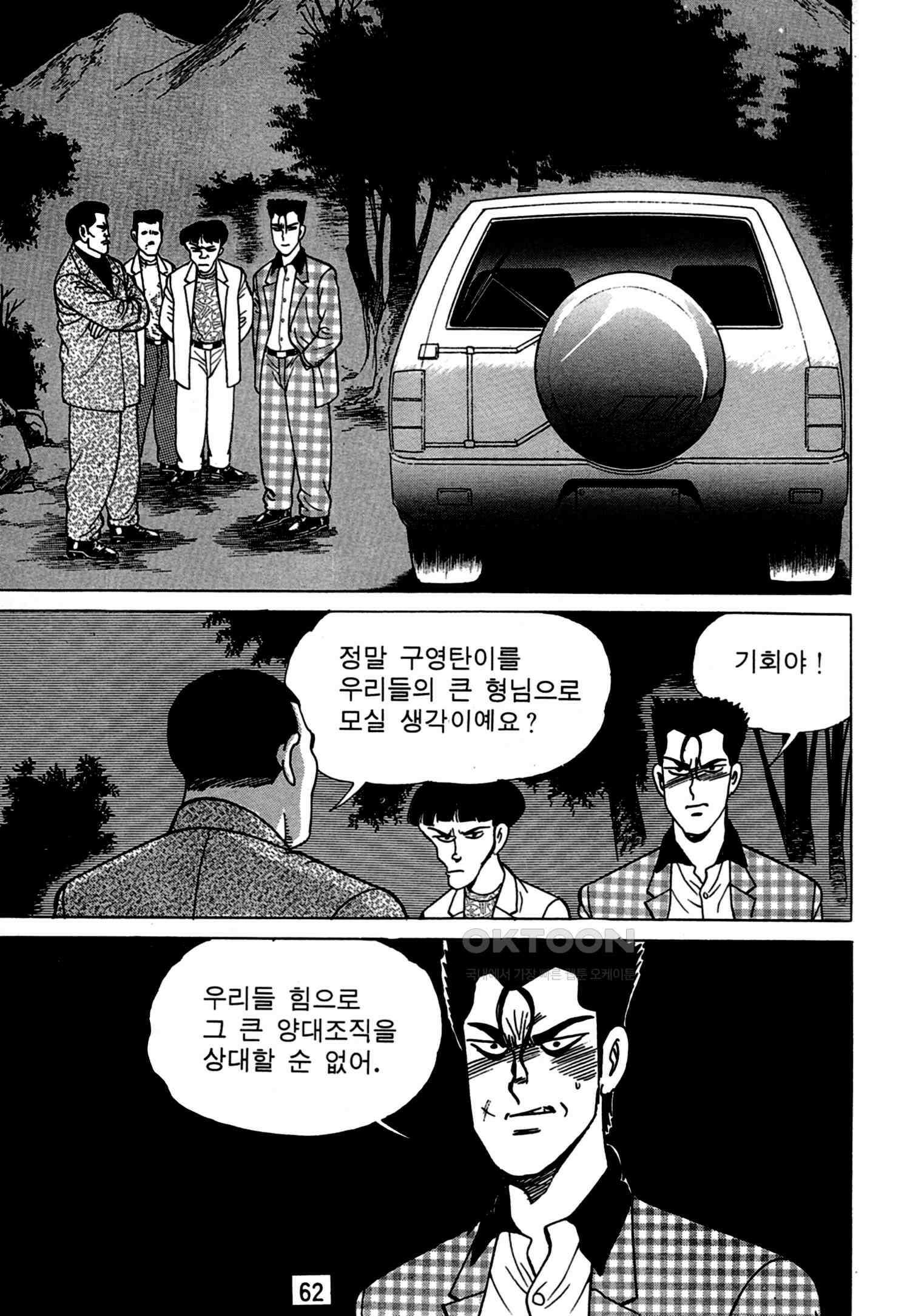 고행석 악질의 전설 4탄 독한놈 11화 59