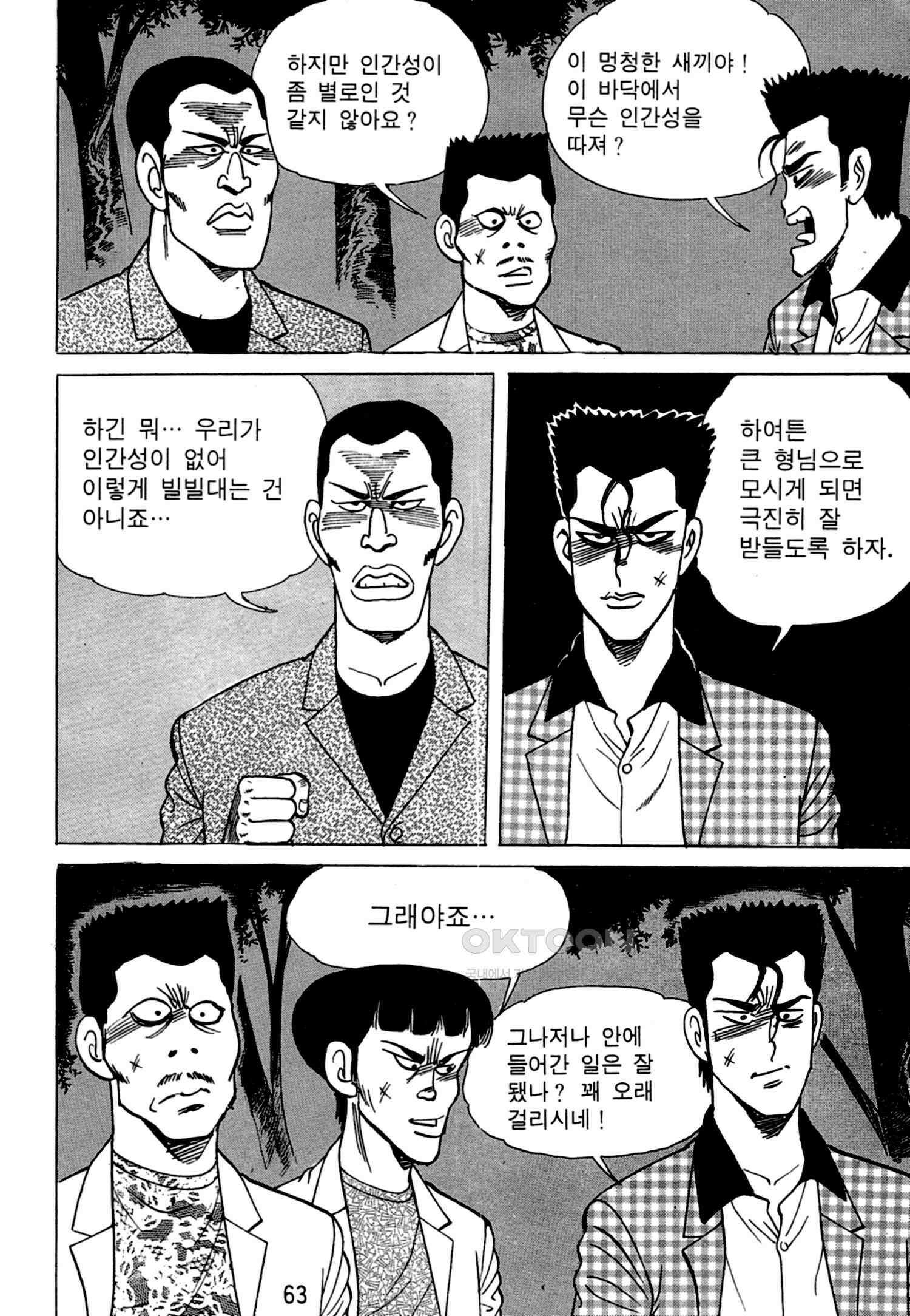 고행석 악질의 전설 4탄 독한놈 11화 60