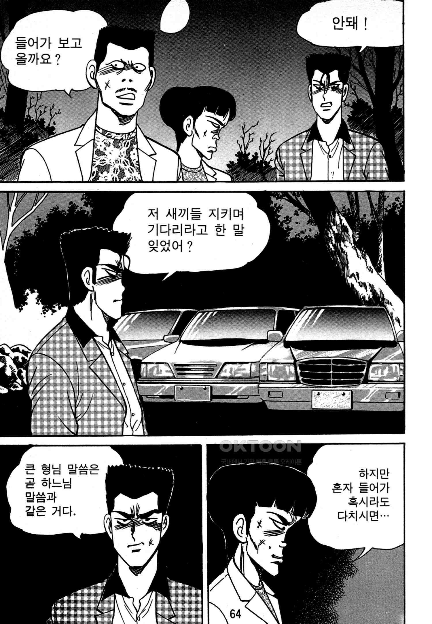 고행석 악질의 전설 4탄 독한놈 11화 61