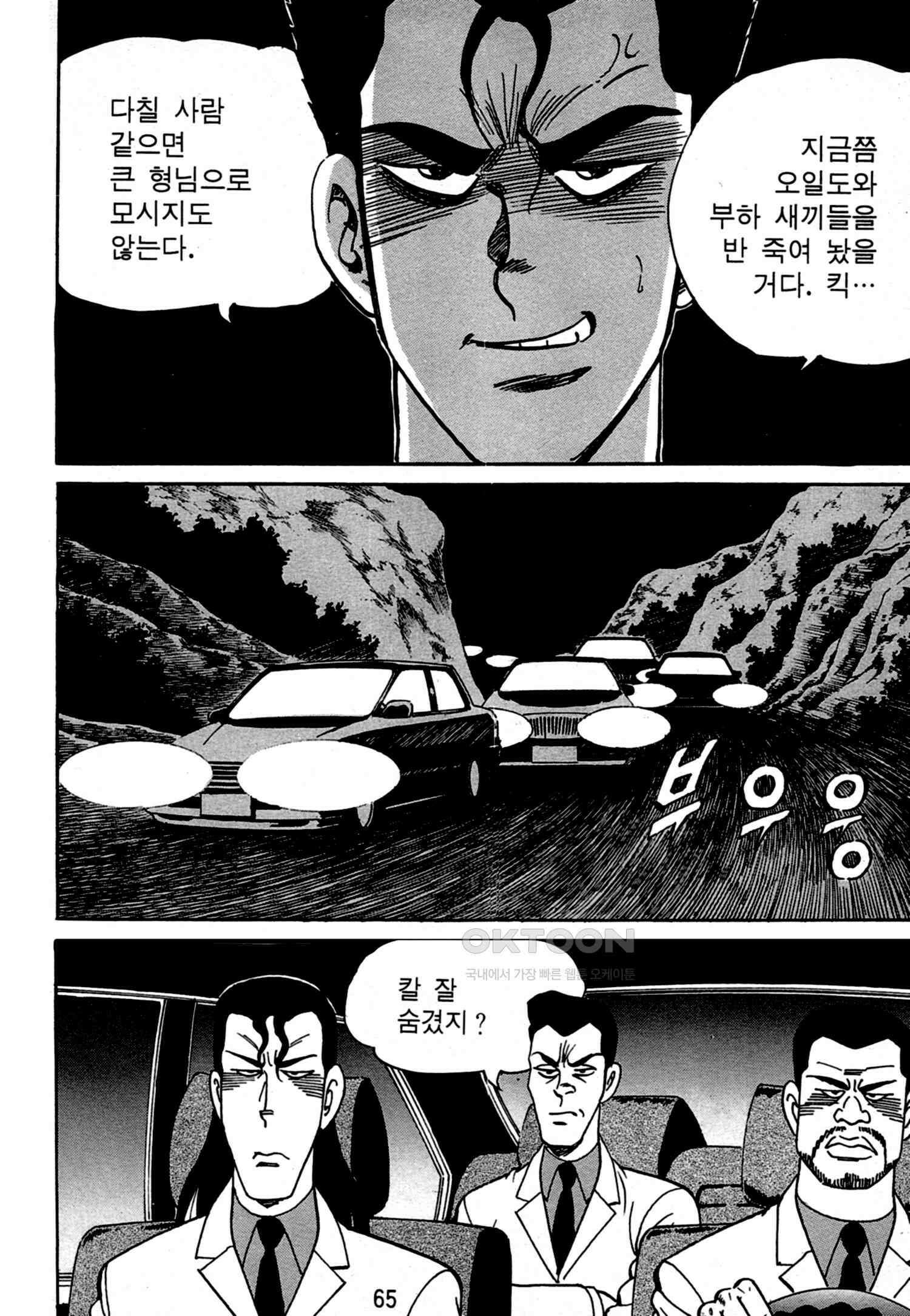 고행석 악질의 전설 4탄 독한놈 11화 62