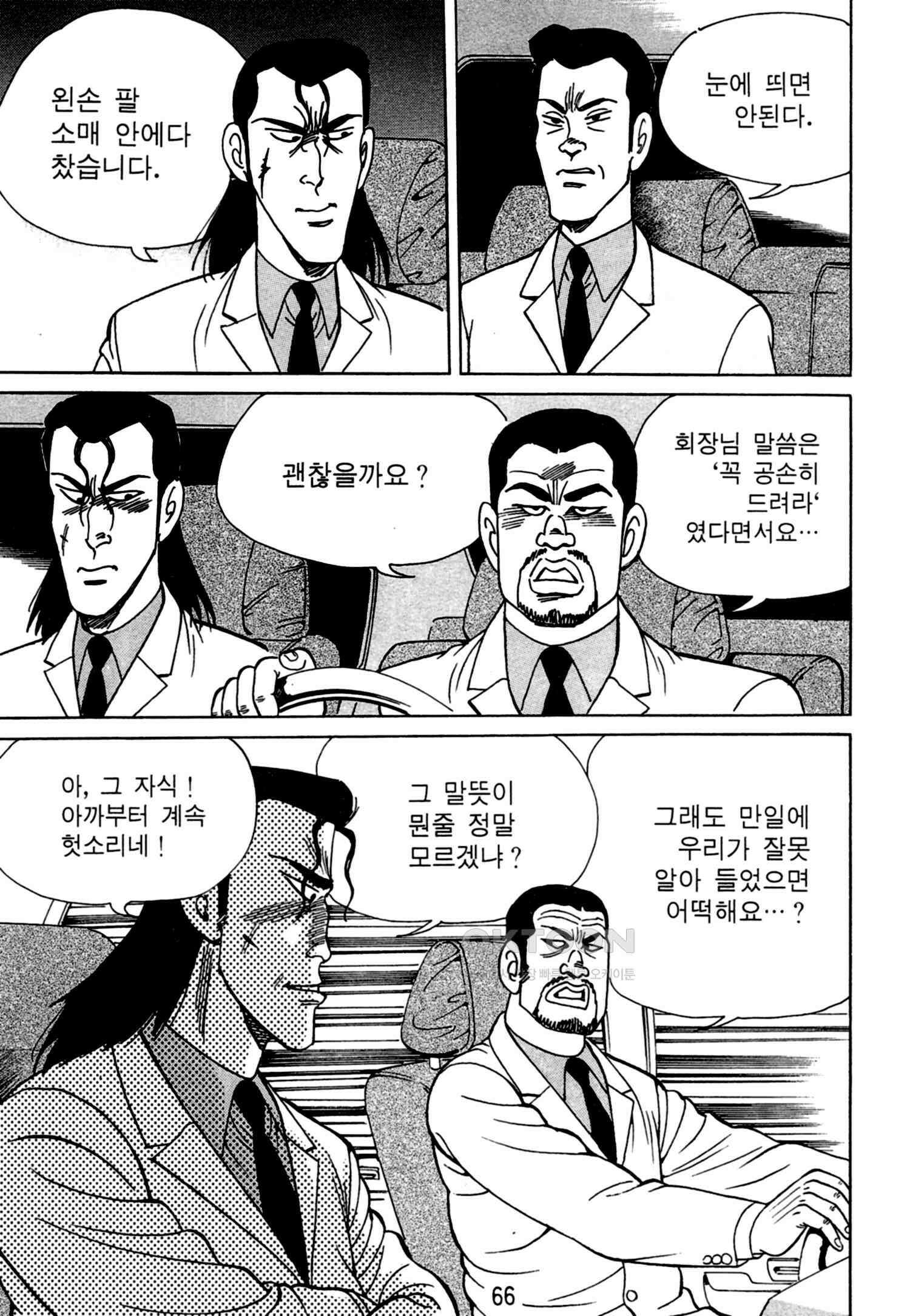 고행석 악질의 전설 4탄 독한놈 11화 63