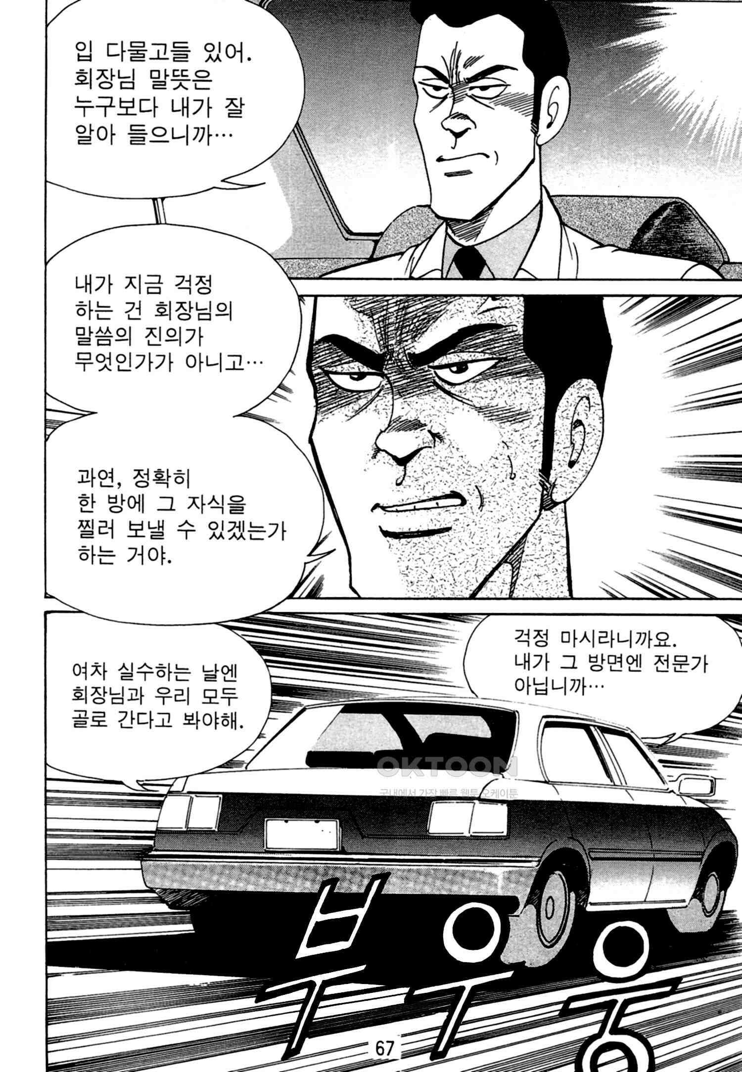 고행석 악질의 전설 4탄 독한놈 11화 64