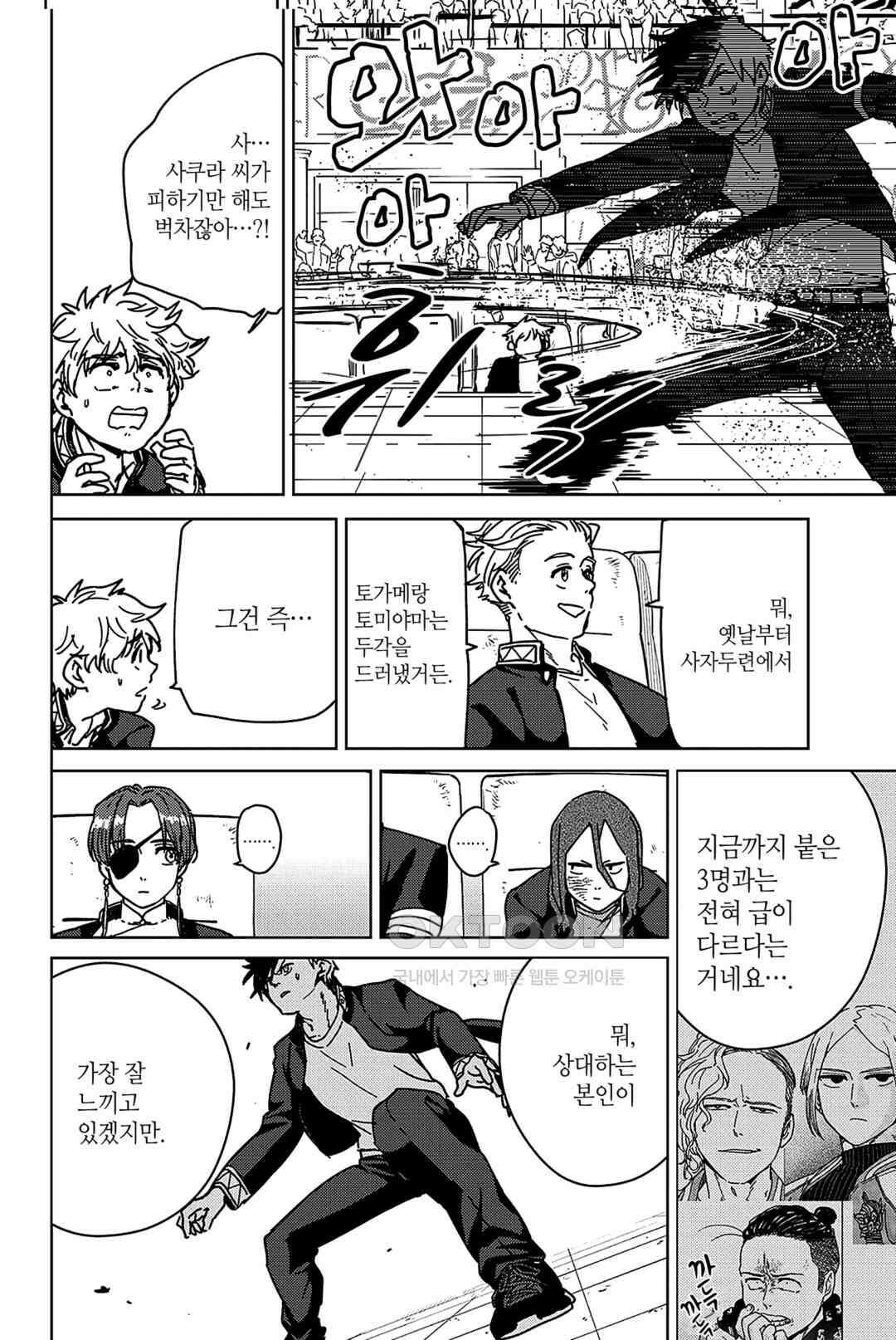 윈드 브레이커 [만화] 17화 5