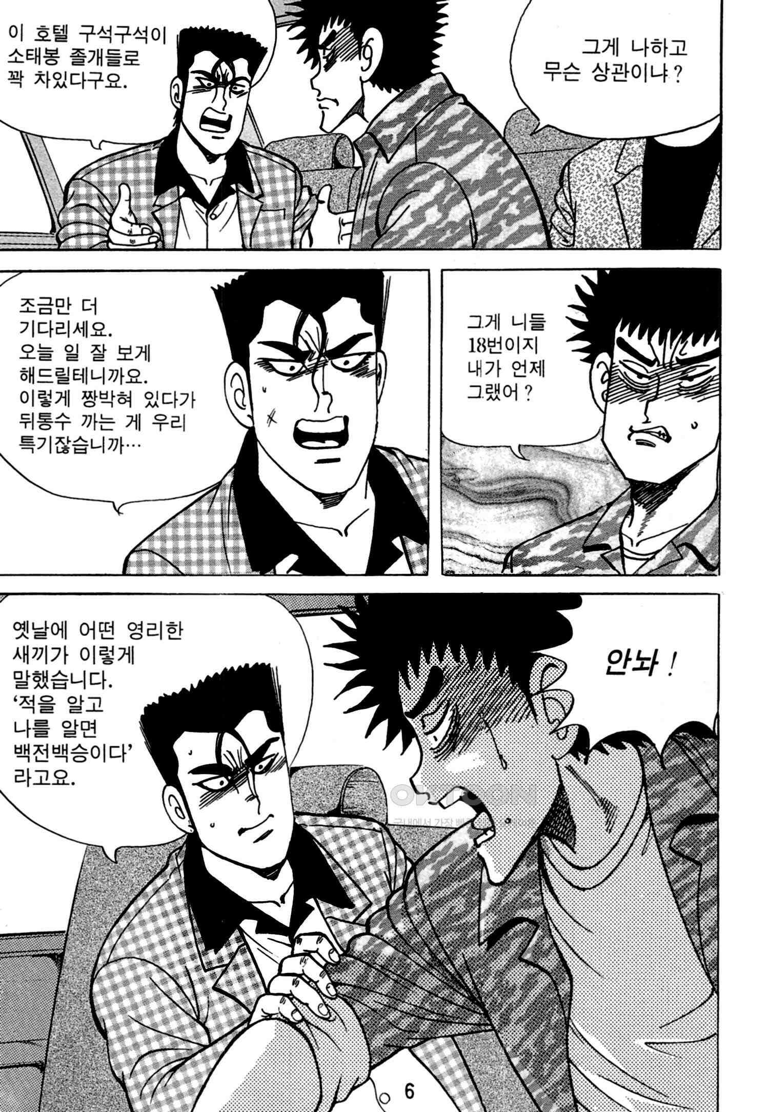 고행석 악질의 전설 4탄 독한놈 19화 3