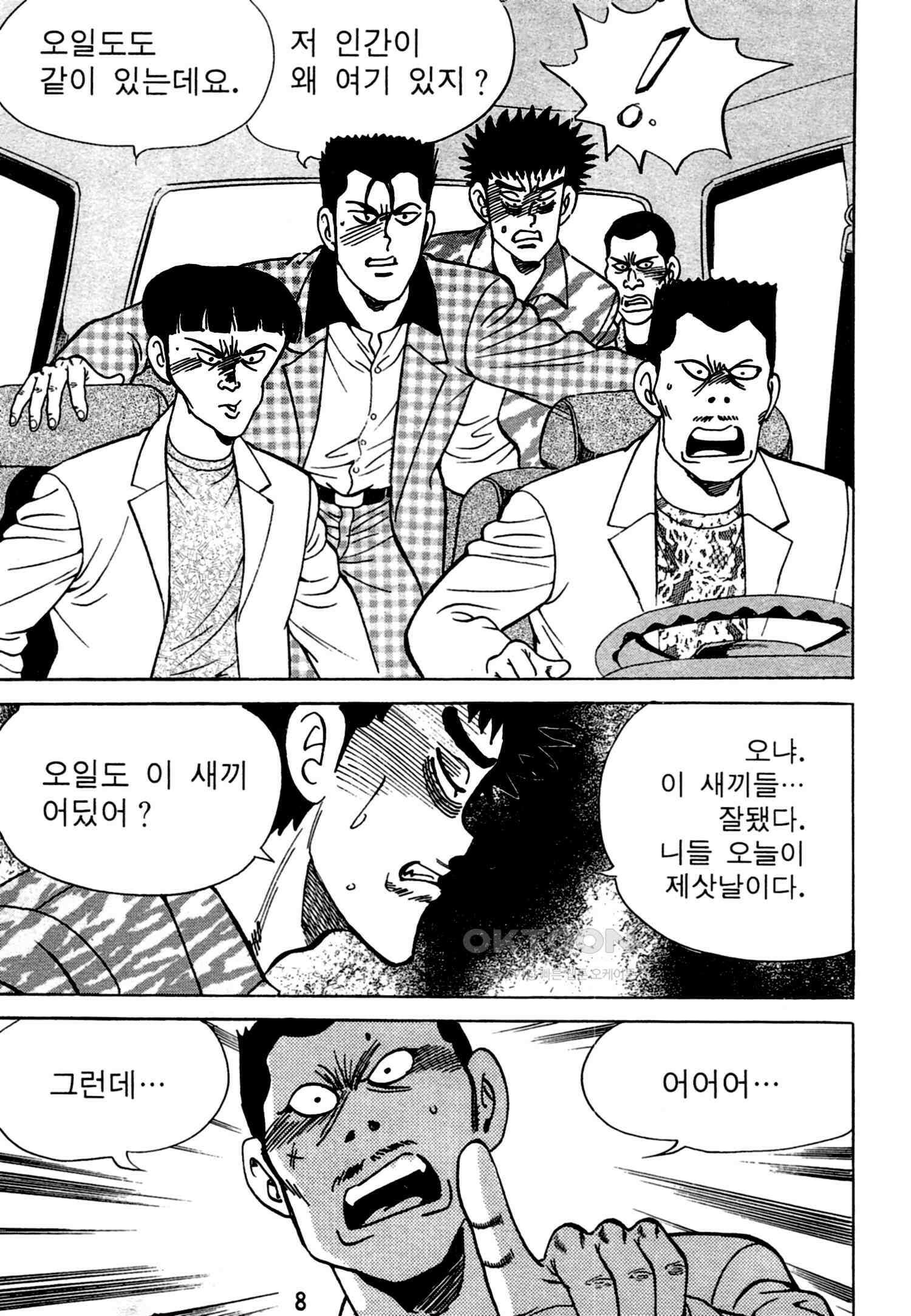 고행석 악질의 전설 4탄 독한놈 19화 5