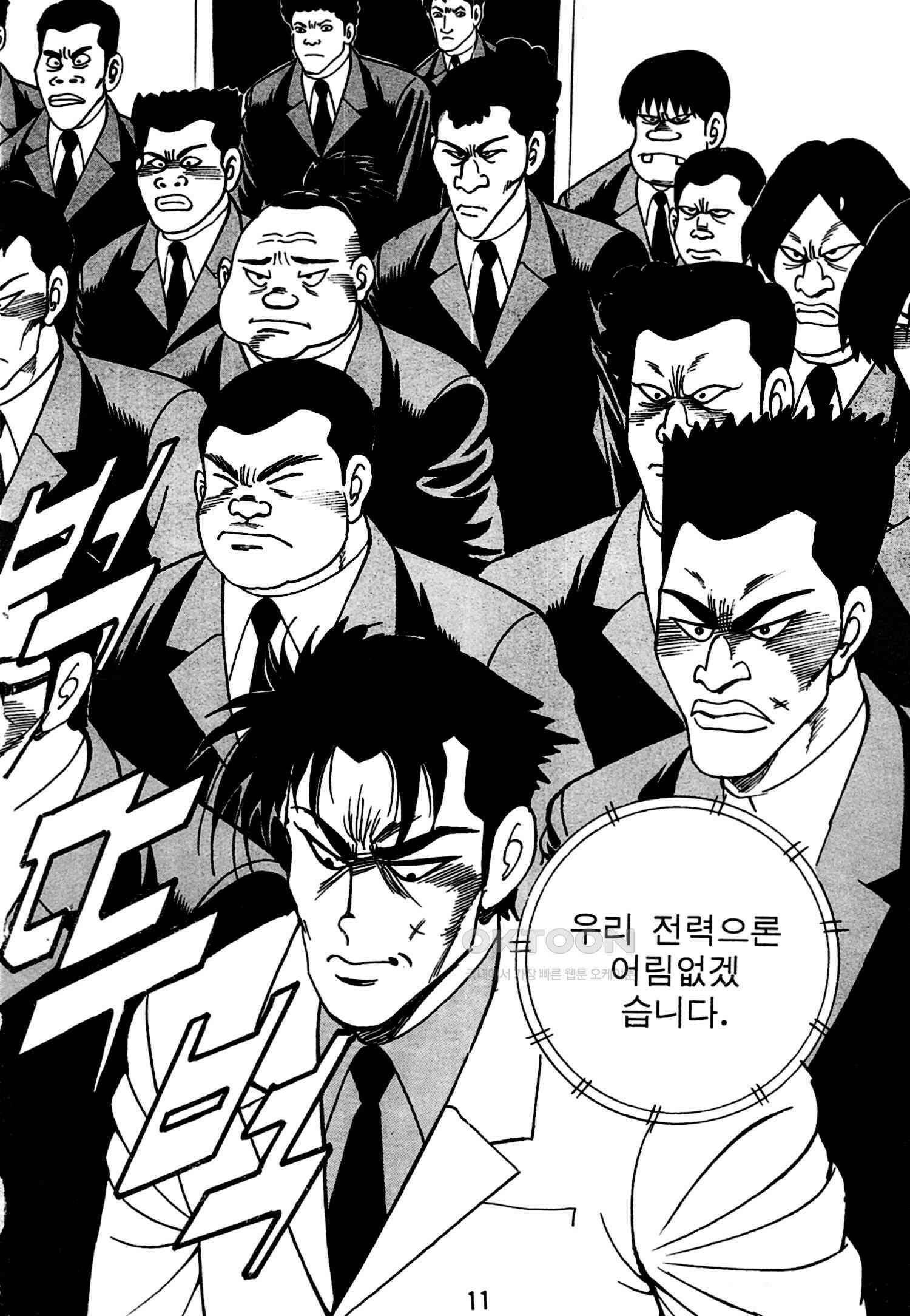 고행석 악질의 전설 4탄 독한놈 19화 8