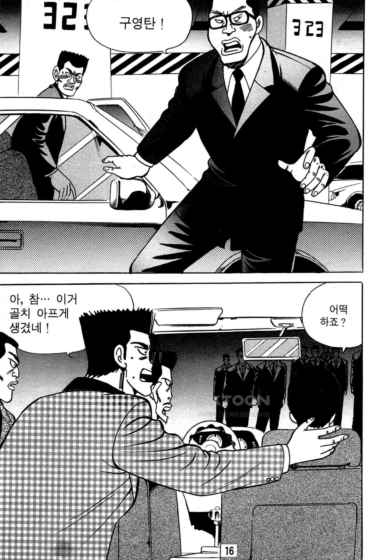 고행석 악질의 전설 4탄 독한놈 19화 13