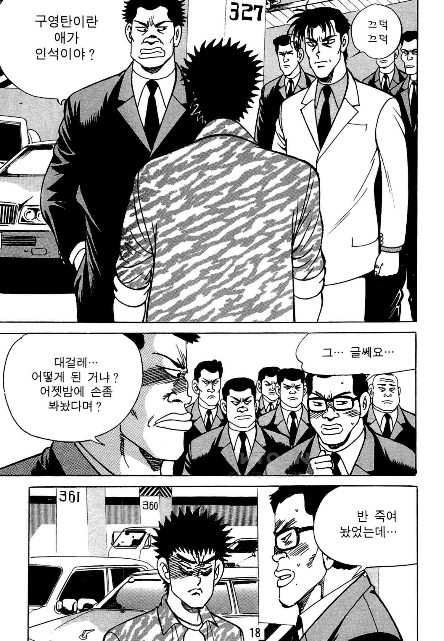 고행석 악질의 전설 4탄 독한놈 19화 15
