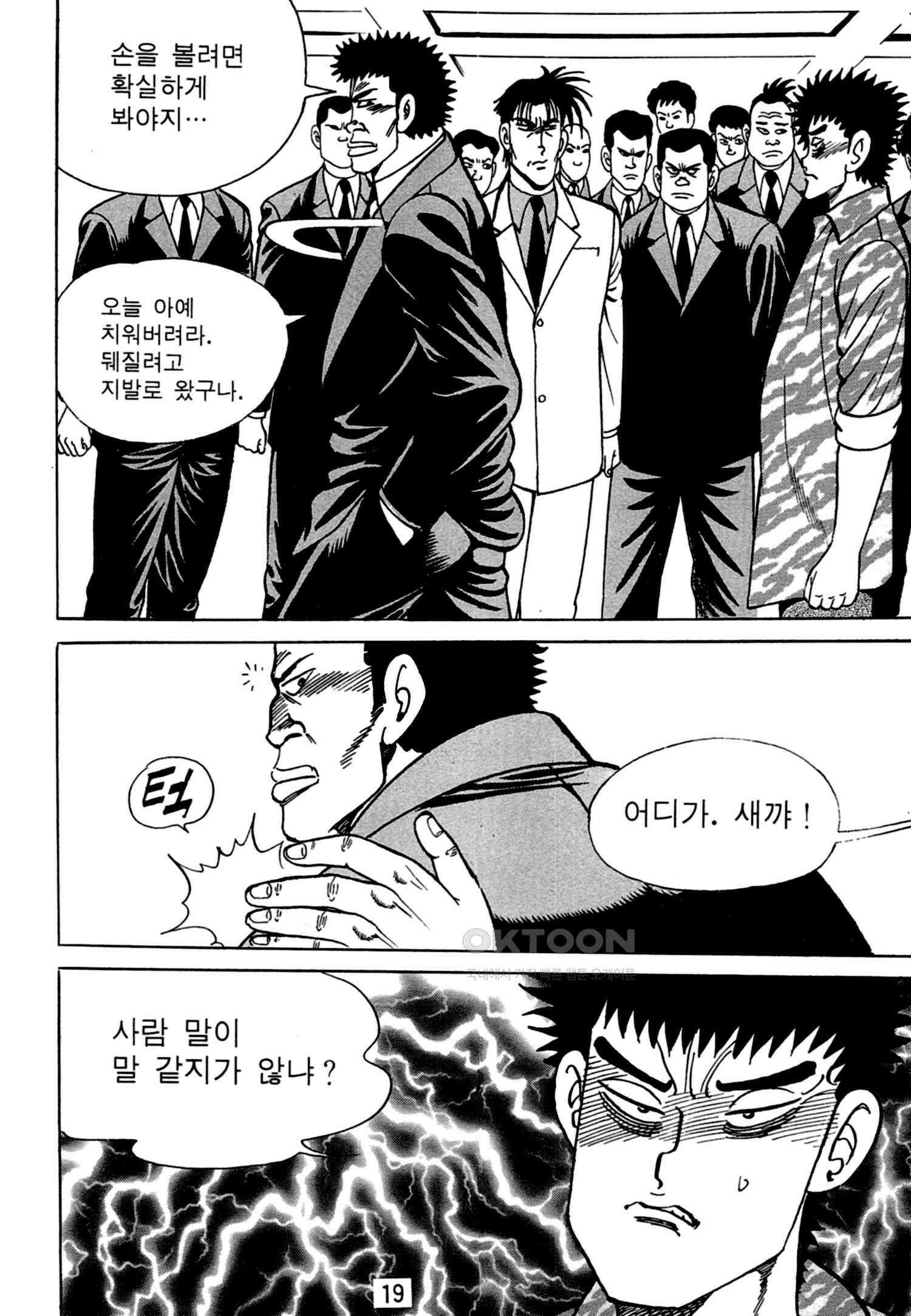 고행석 악질의 전설 4탄 독한놈 19화 16