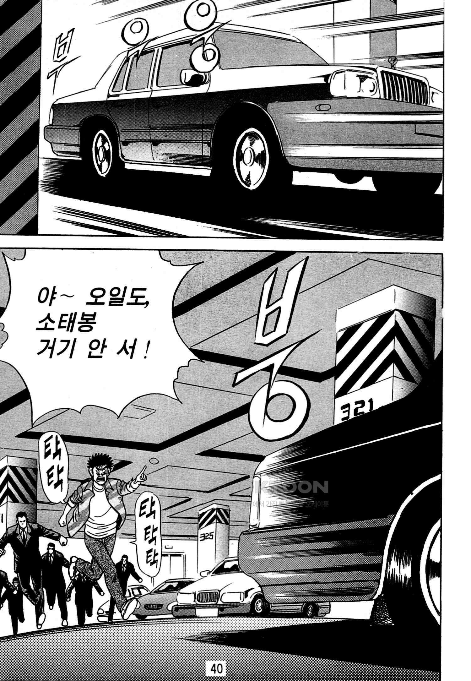 고행석 악질의 전설 4탄 독한놈 19화 37