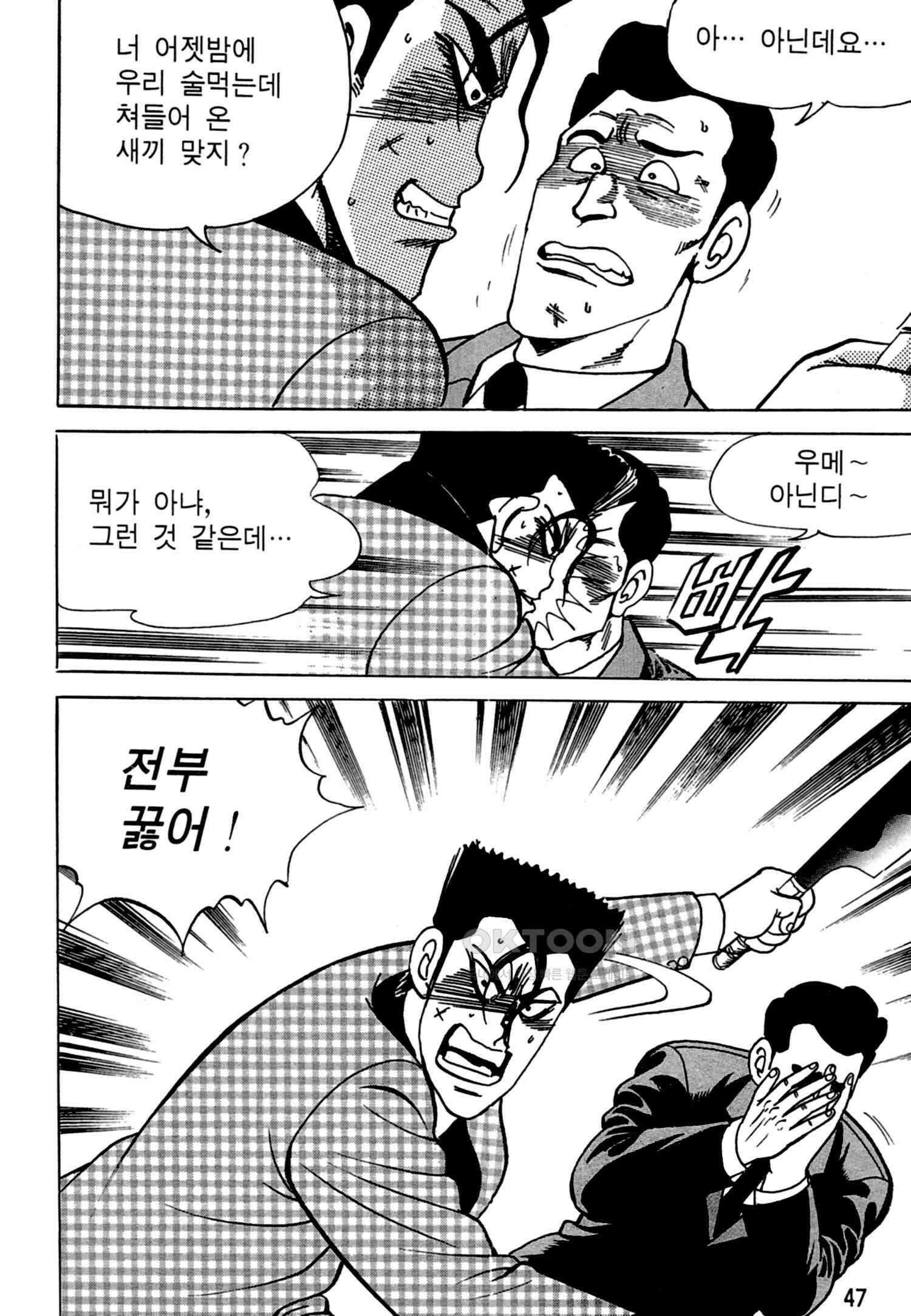 고행석 악질의 전설 4탄 독한놈 19화 44