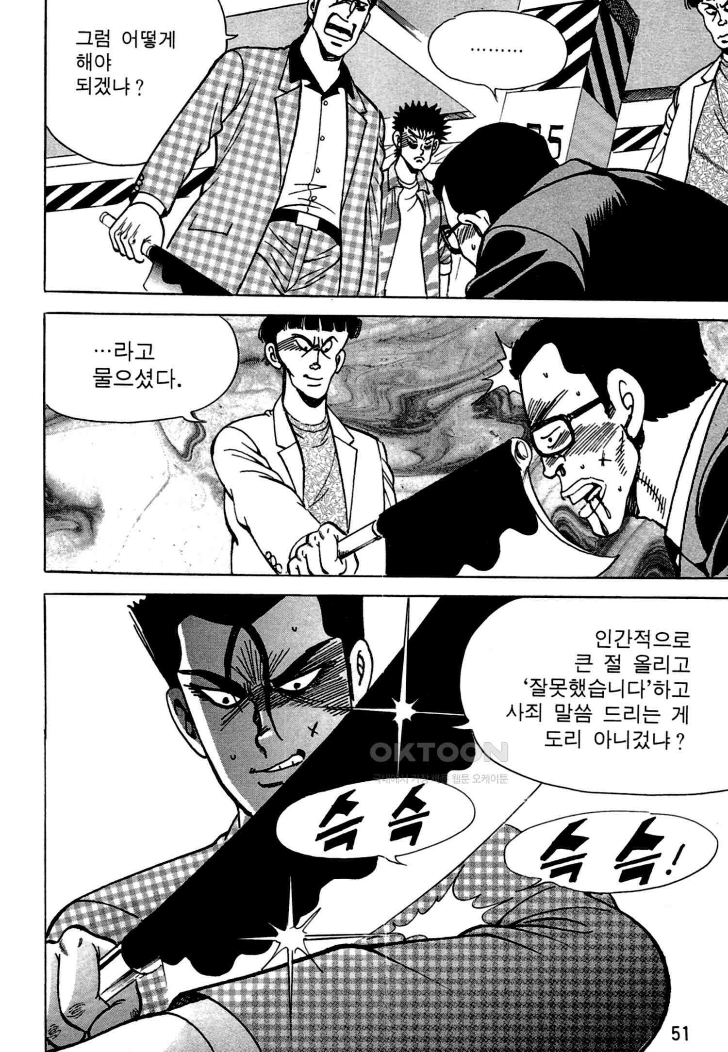고행석 악질의 전설 4탄 독한놈 19화 48