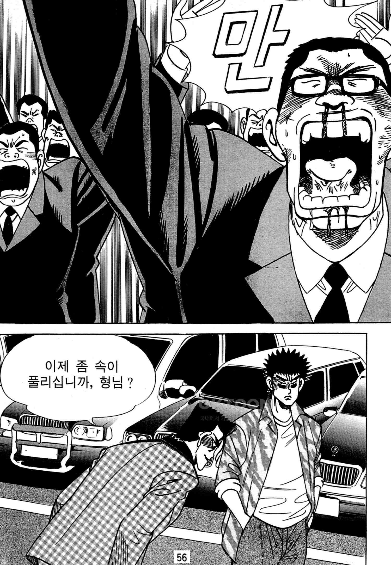 고행석 악질의 전설 4탄 독한놈 19화 53