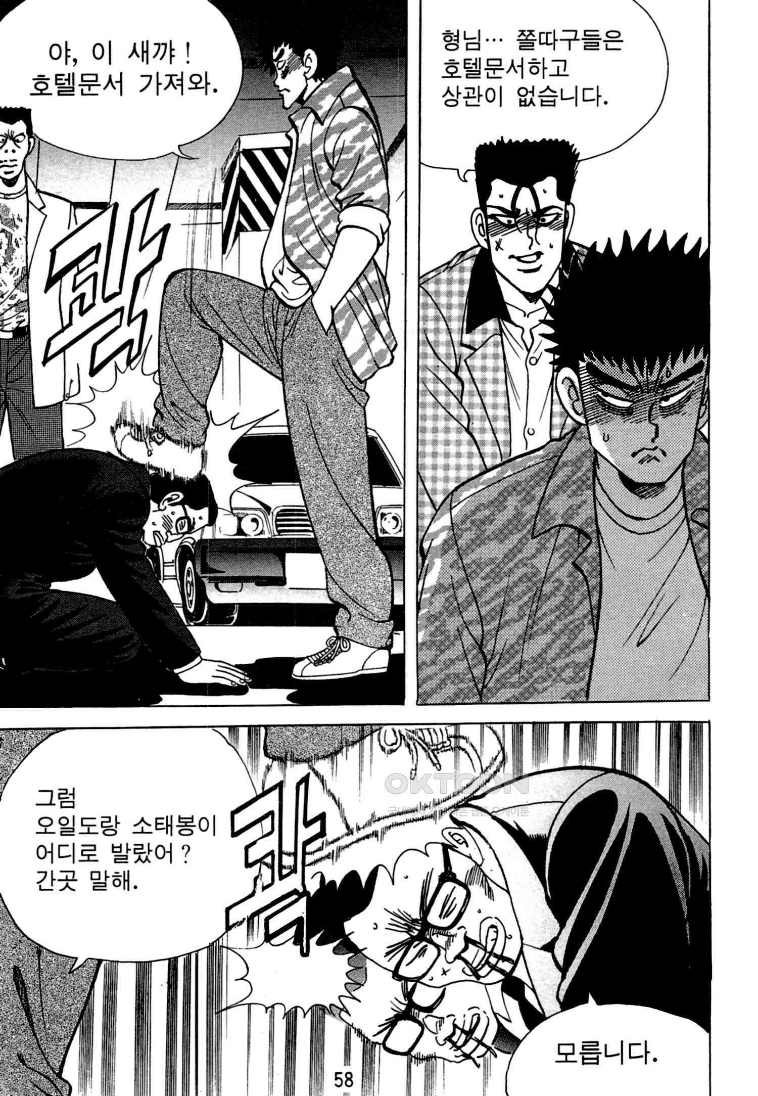 고행석 악질의 전설 4탄 독한놈 19화 55