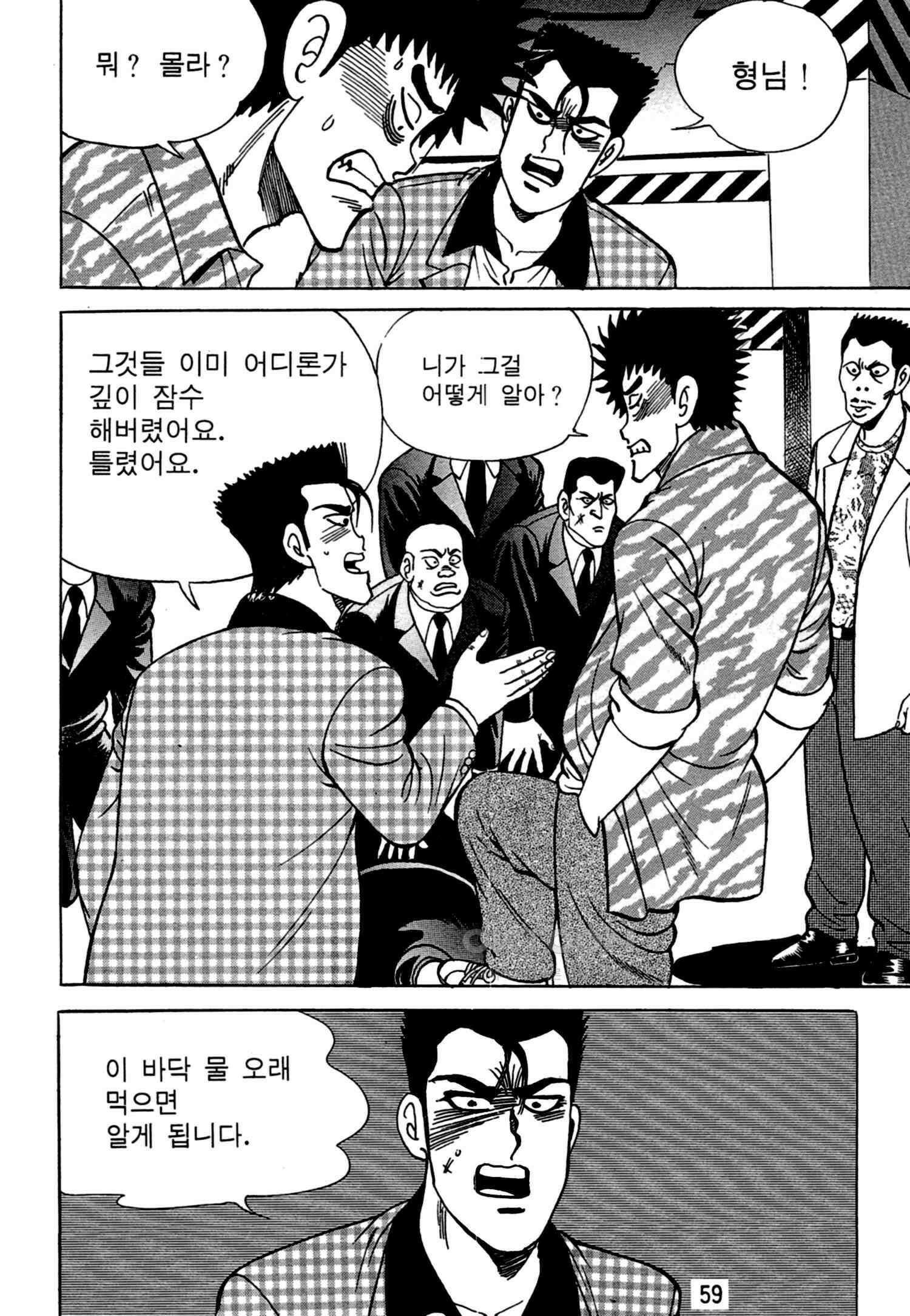 고행석 악질의 전설 4탄 독한놈 19화 56