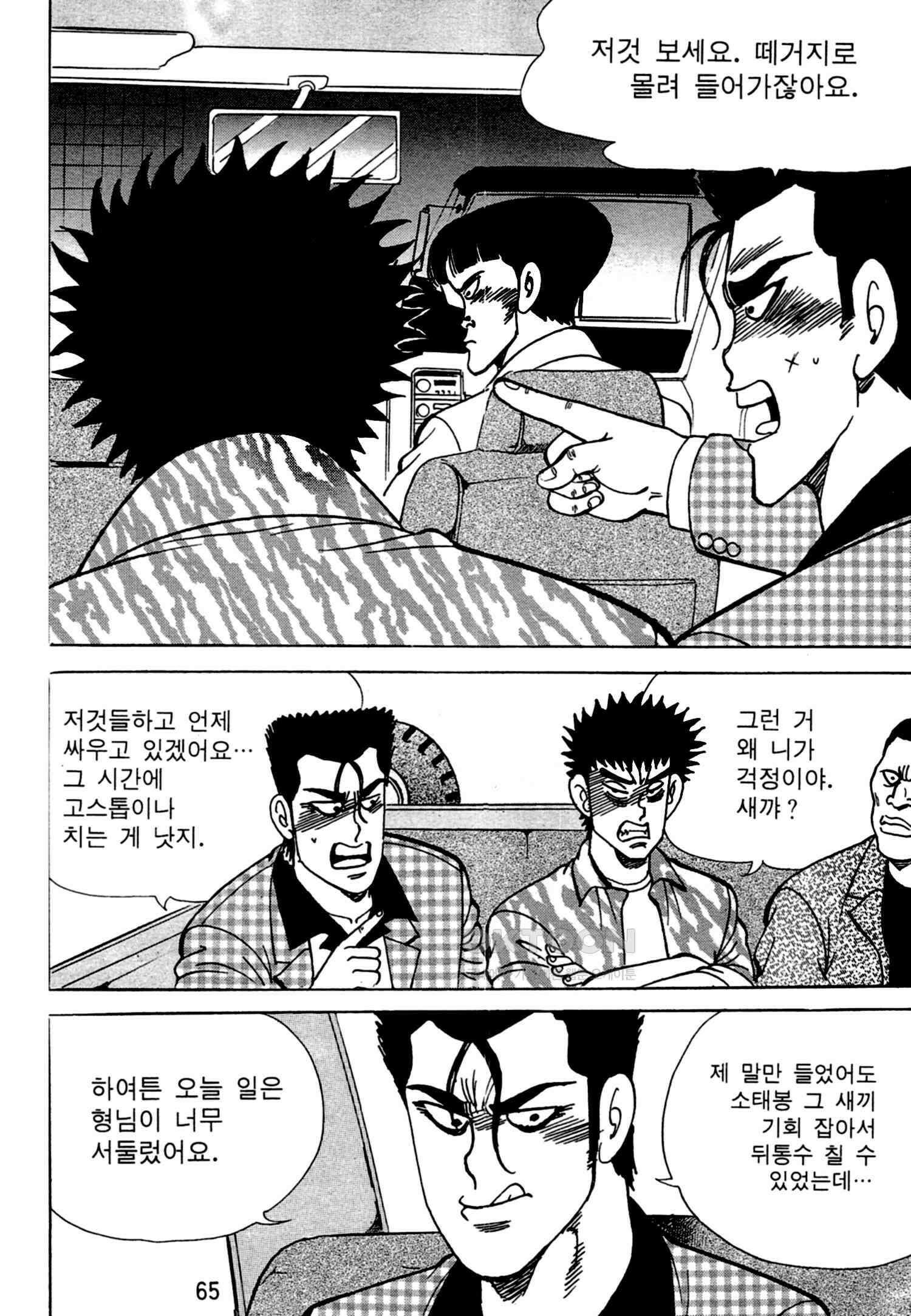 고행석 악질의 전설 4탄 독한놈 19화 62