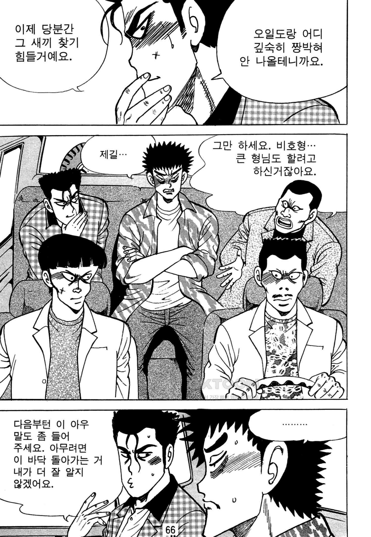 고행석 악질의 전설 4탄 독한놈 19화 63
