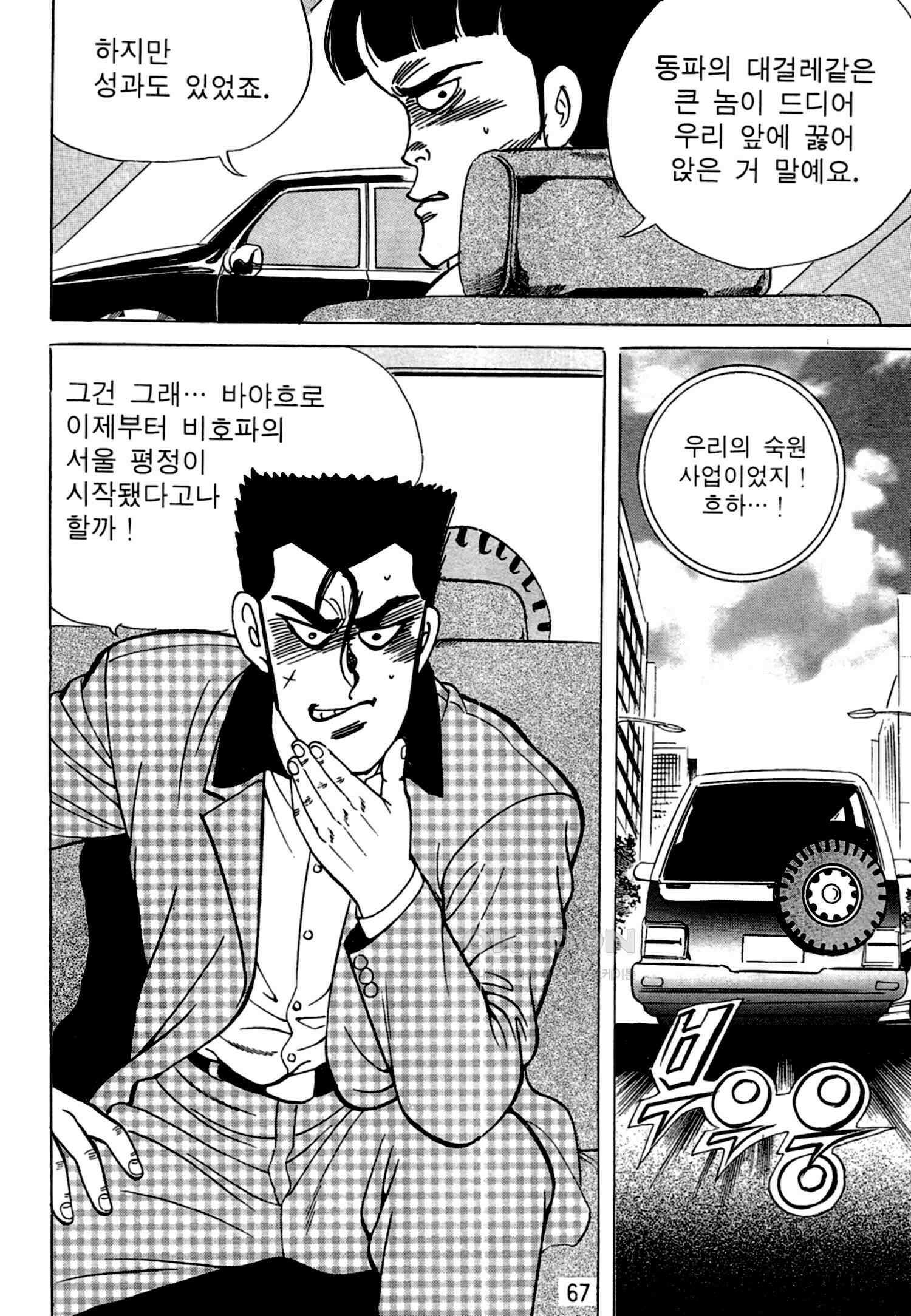 고행석 악질의 전설 4탄 독한놈 19화 64