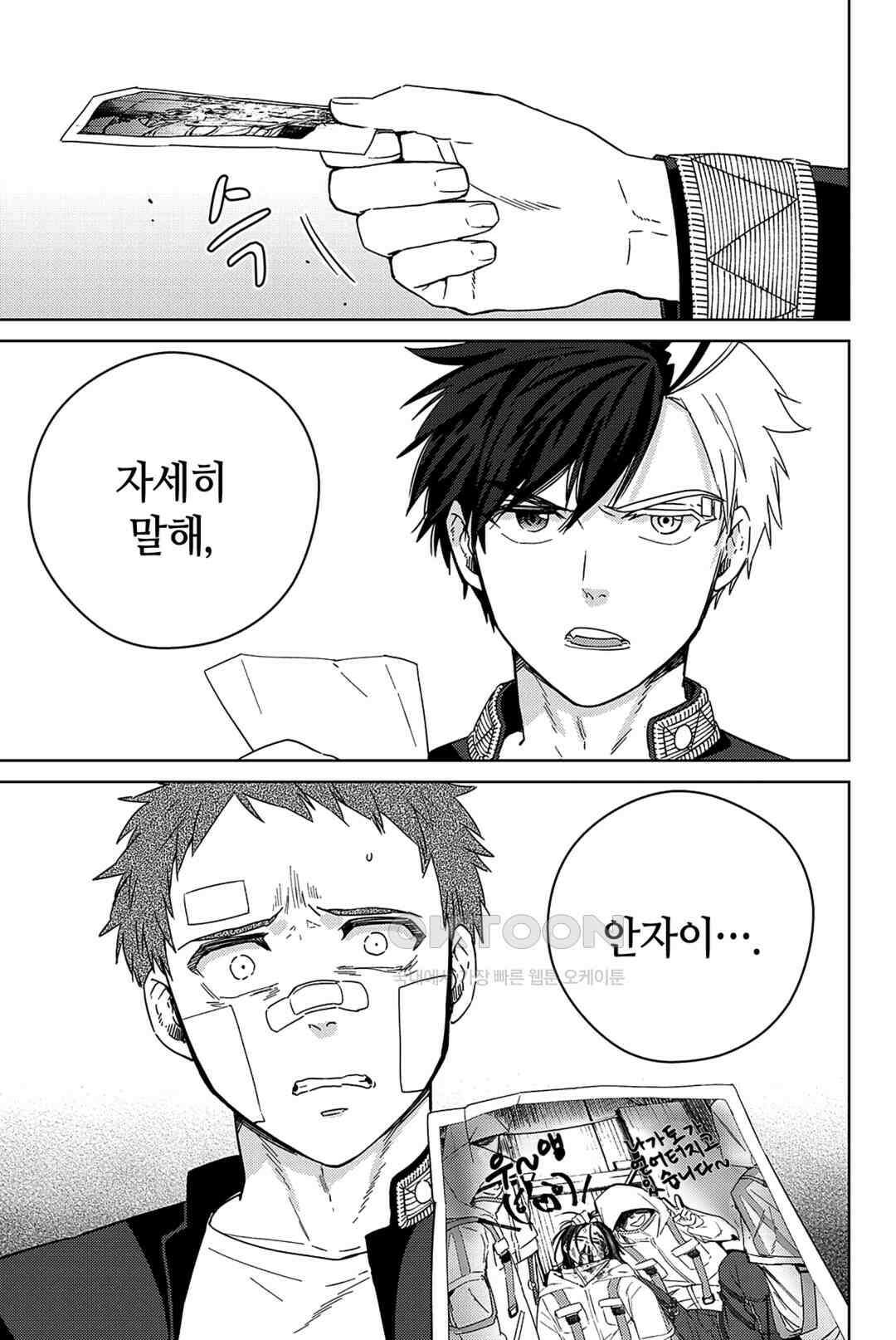 윈드 브레이커 [만화] 41화 2