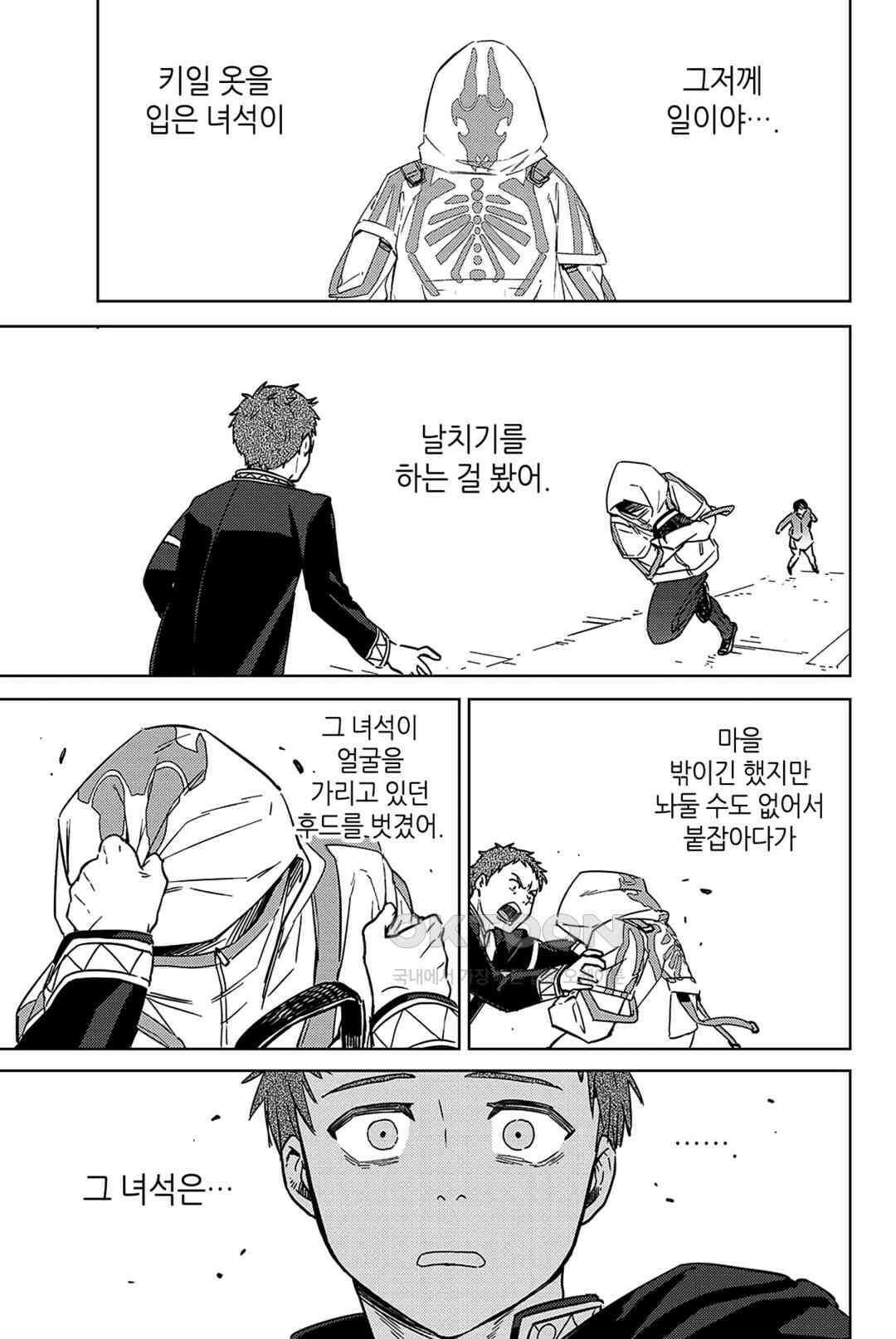 윈드 브레이커 [만화] 41화 4