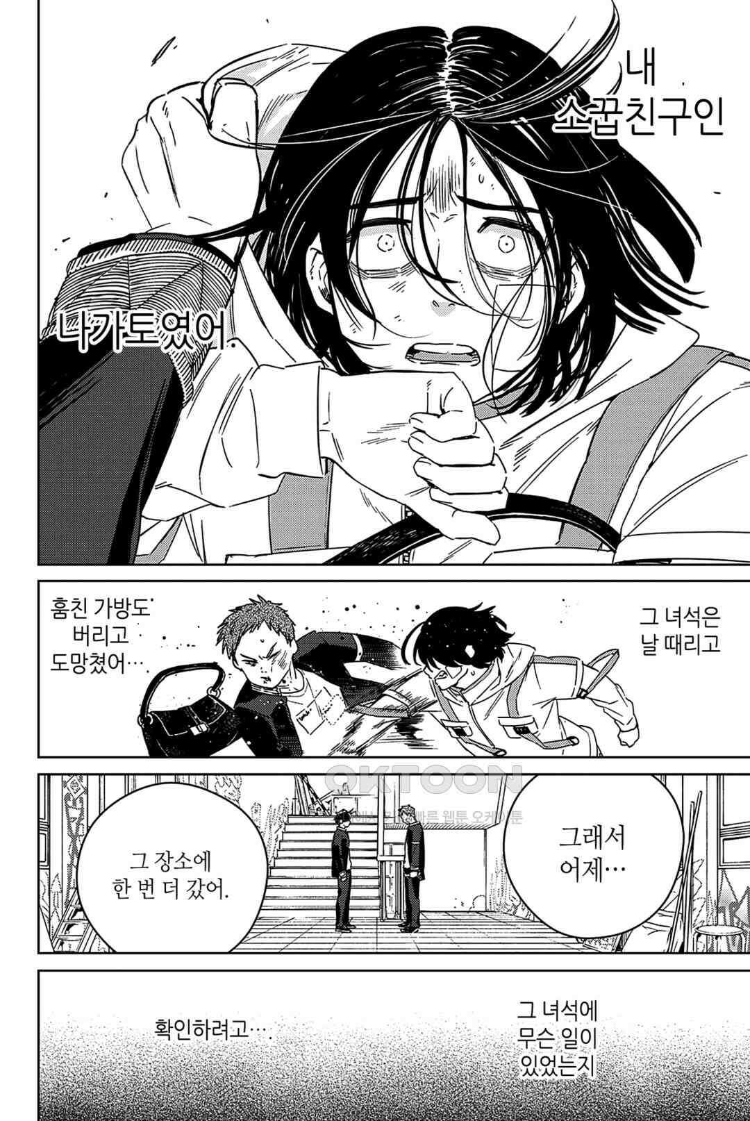윈드 브레이커 [만화] 41화 5