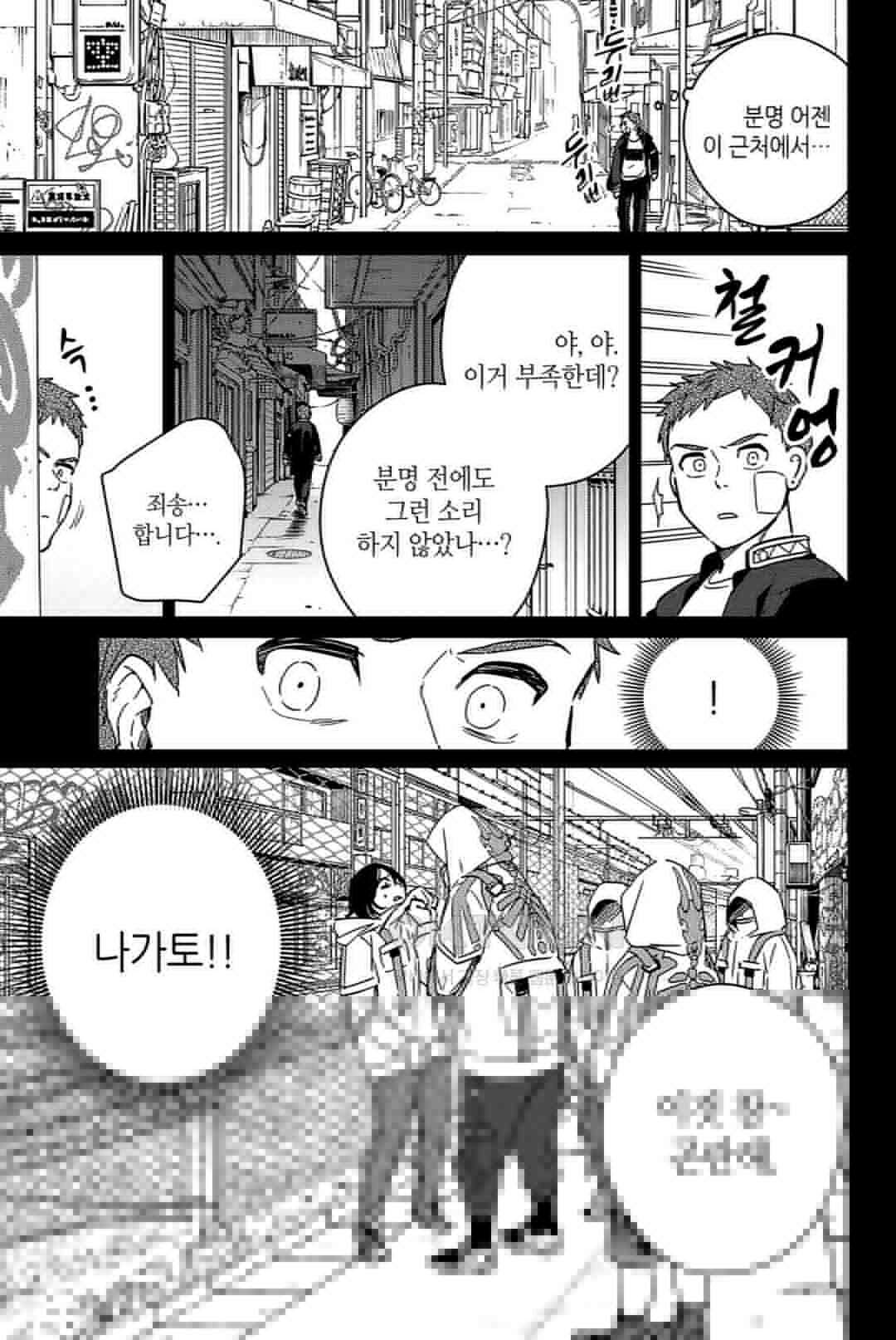 윈드 브레이커 [만화] 41화 6