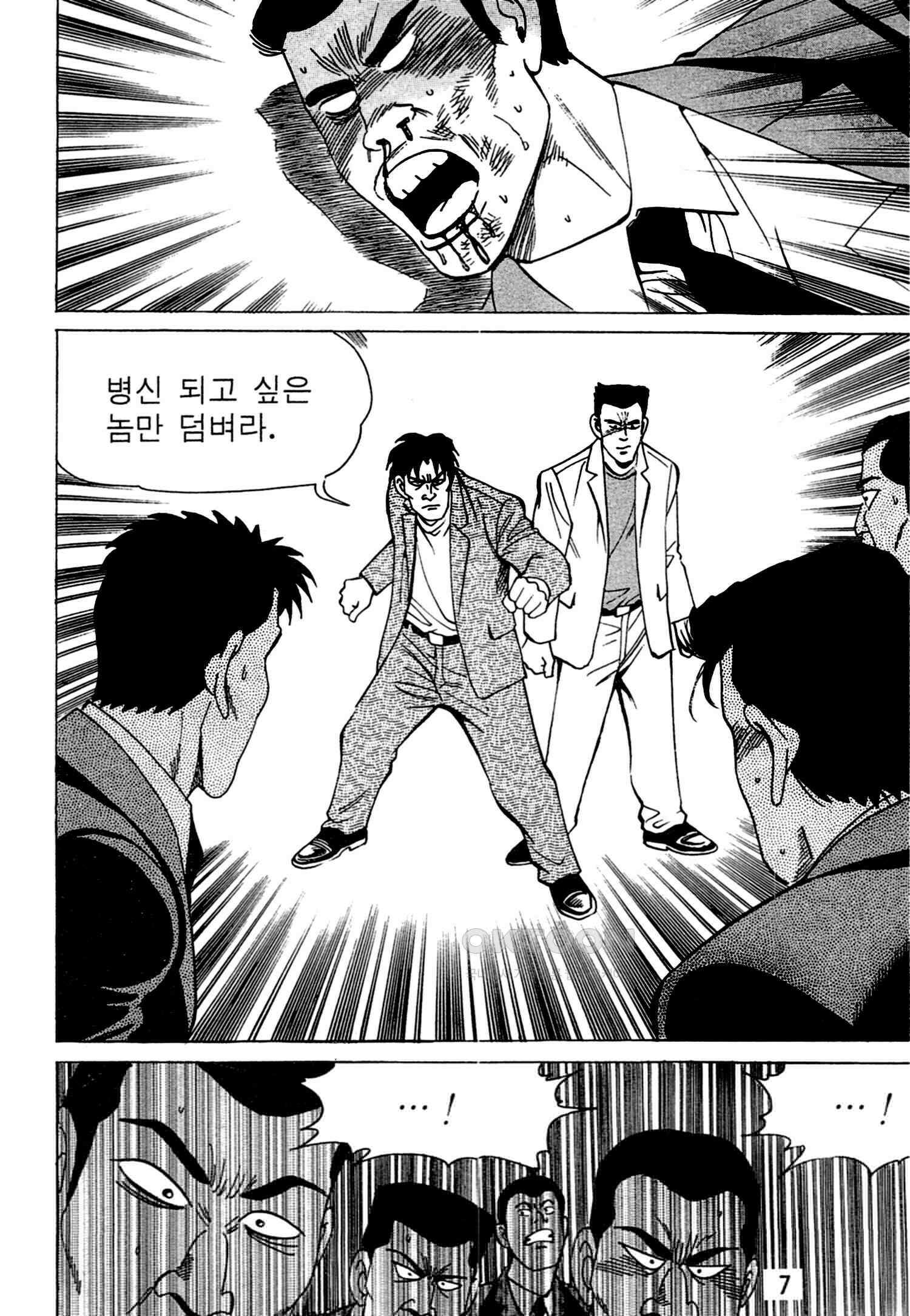 고행석 악질의 전설 4탄 독한놈 27화 4