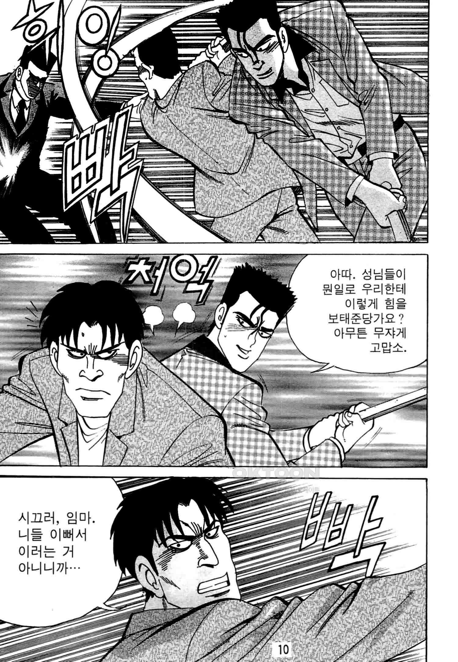 고행석 악질의 전설 4탄 독한놈 27화 7