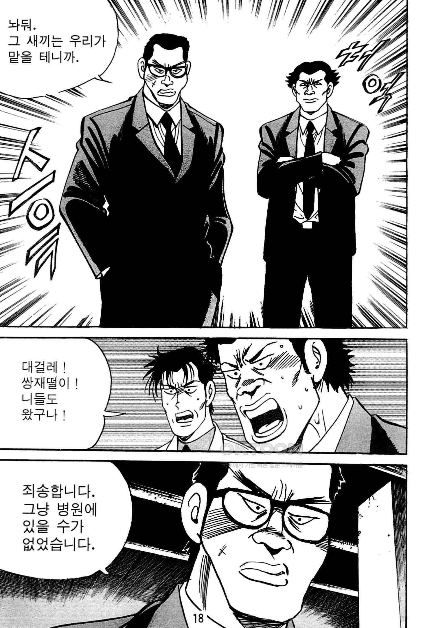 고행석 악질의 전설 4탄 독한놈 27화 15