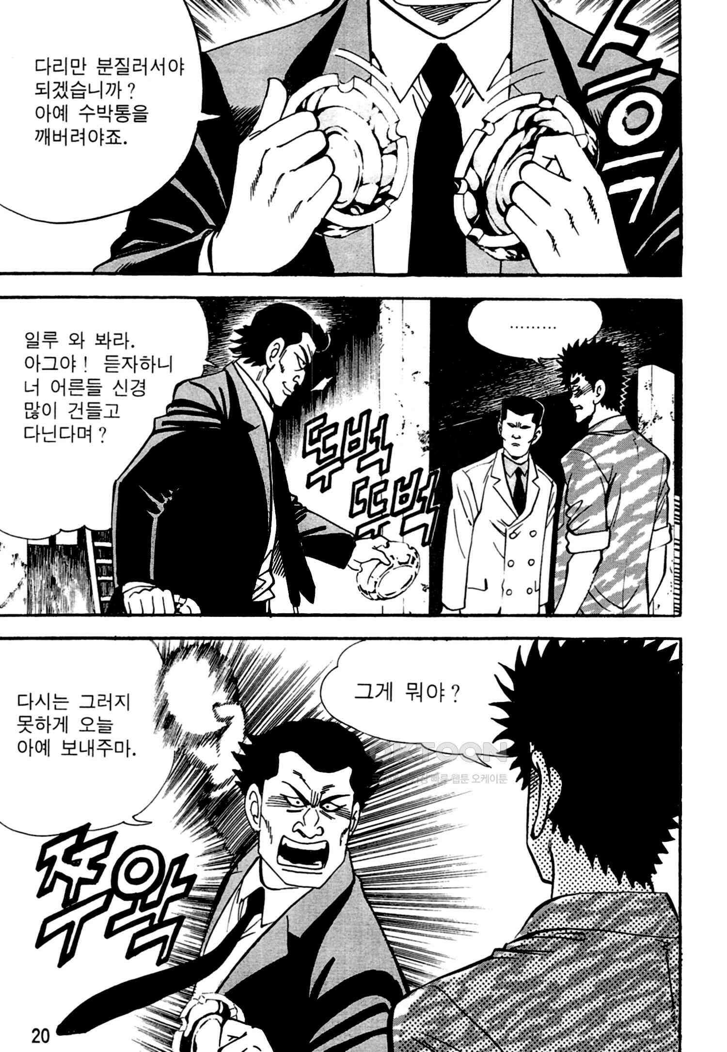 고행석 악질의 전설 4탄 독한놈 27화 17