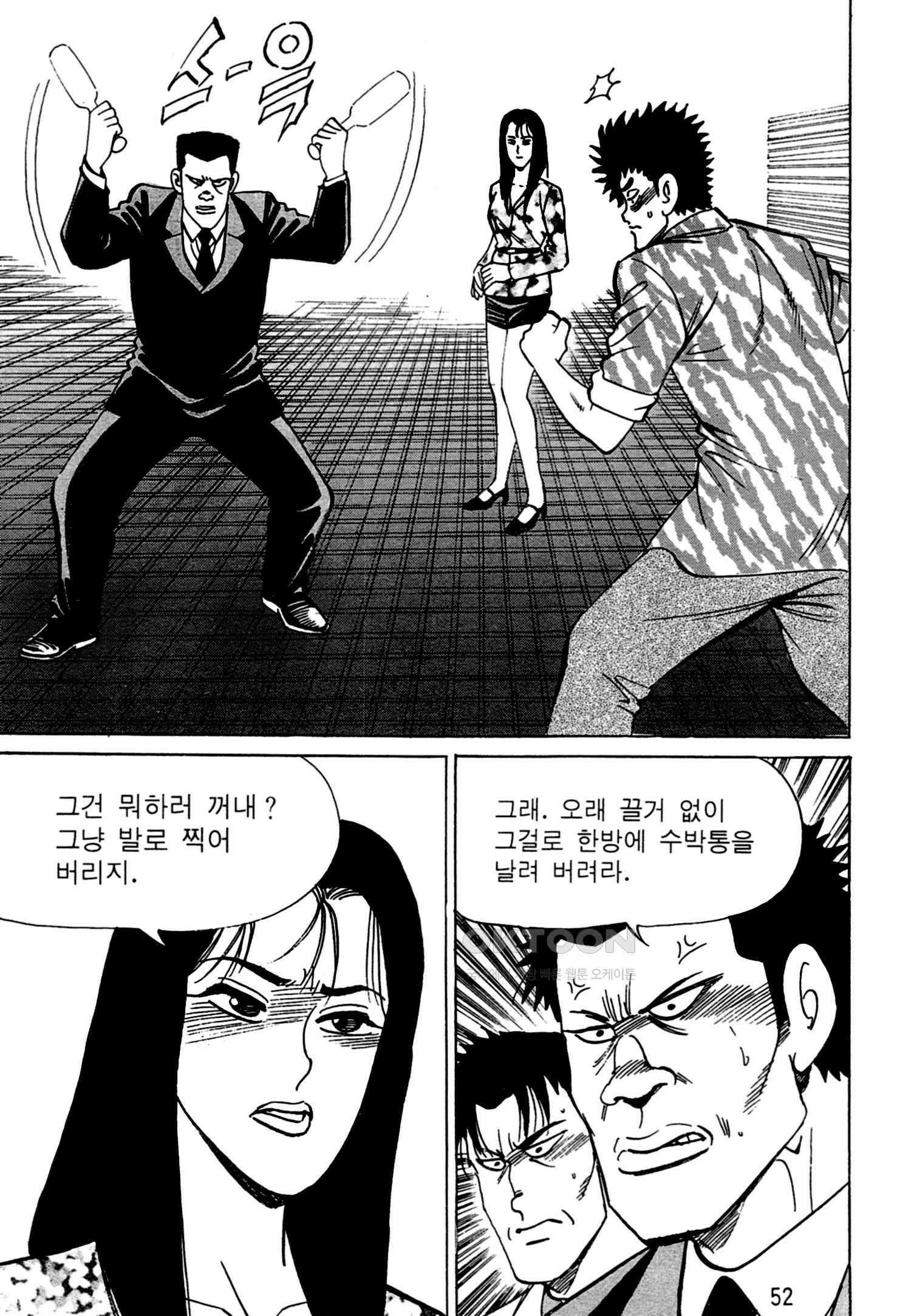 고행석 악질의 전설 4탄 독한놈 27화 49
