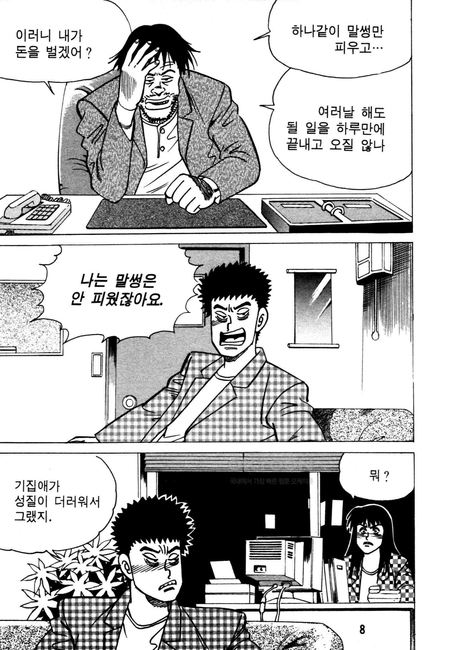 고행석 악질의 전설 4탄 악질보스 5화 5