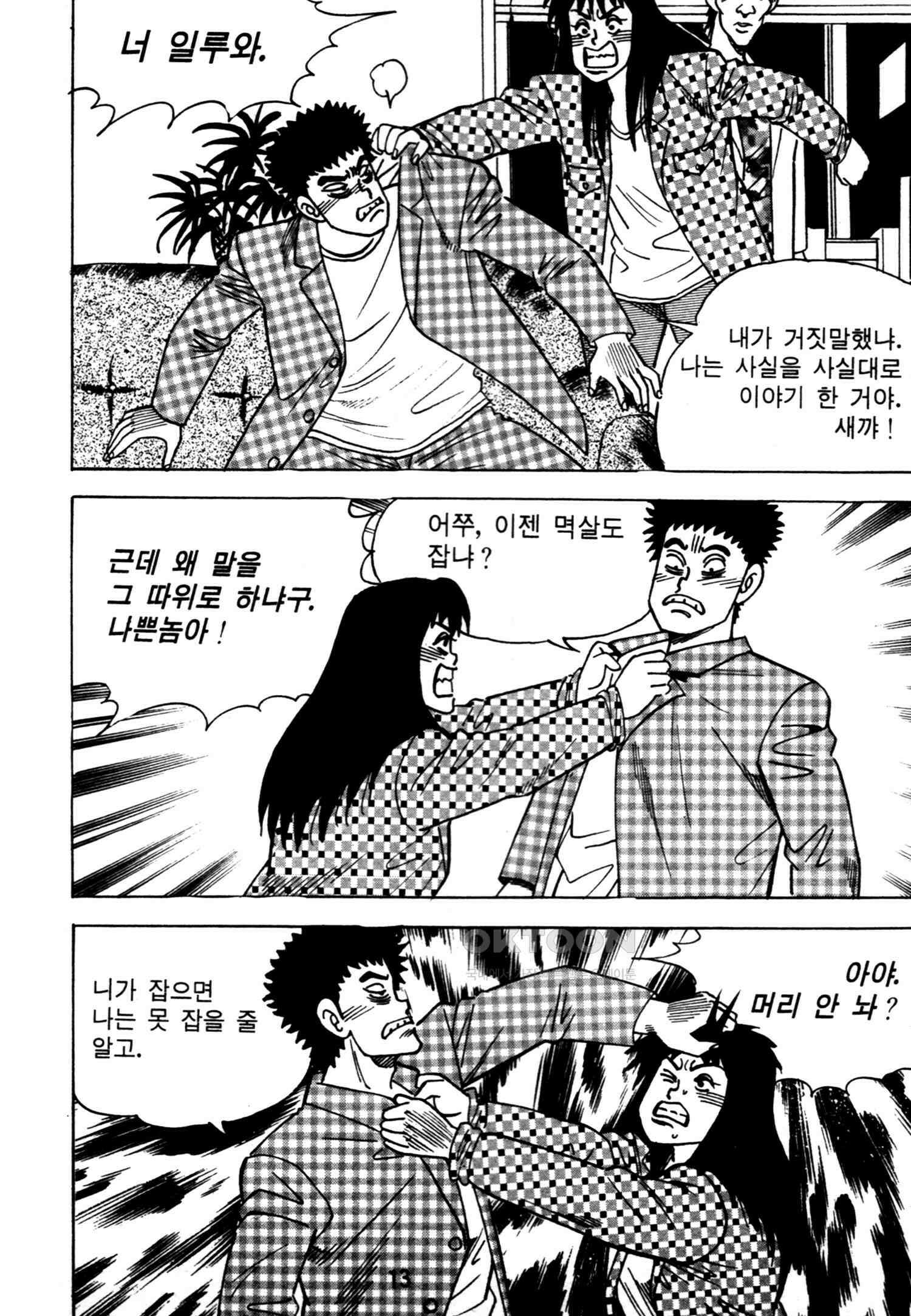 고행석 악질의 전설 4탄 악질보스 5화 10