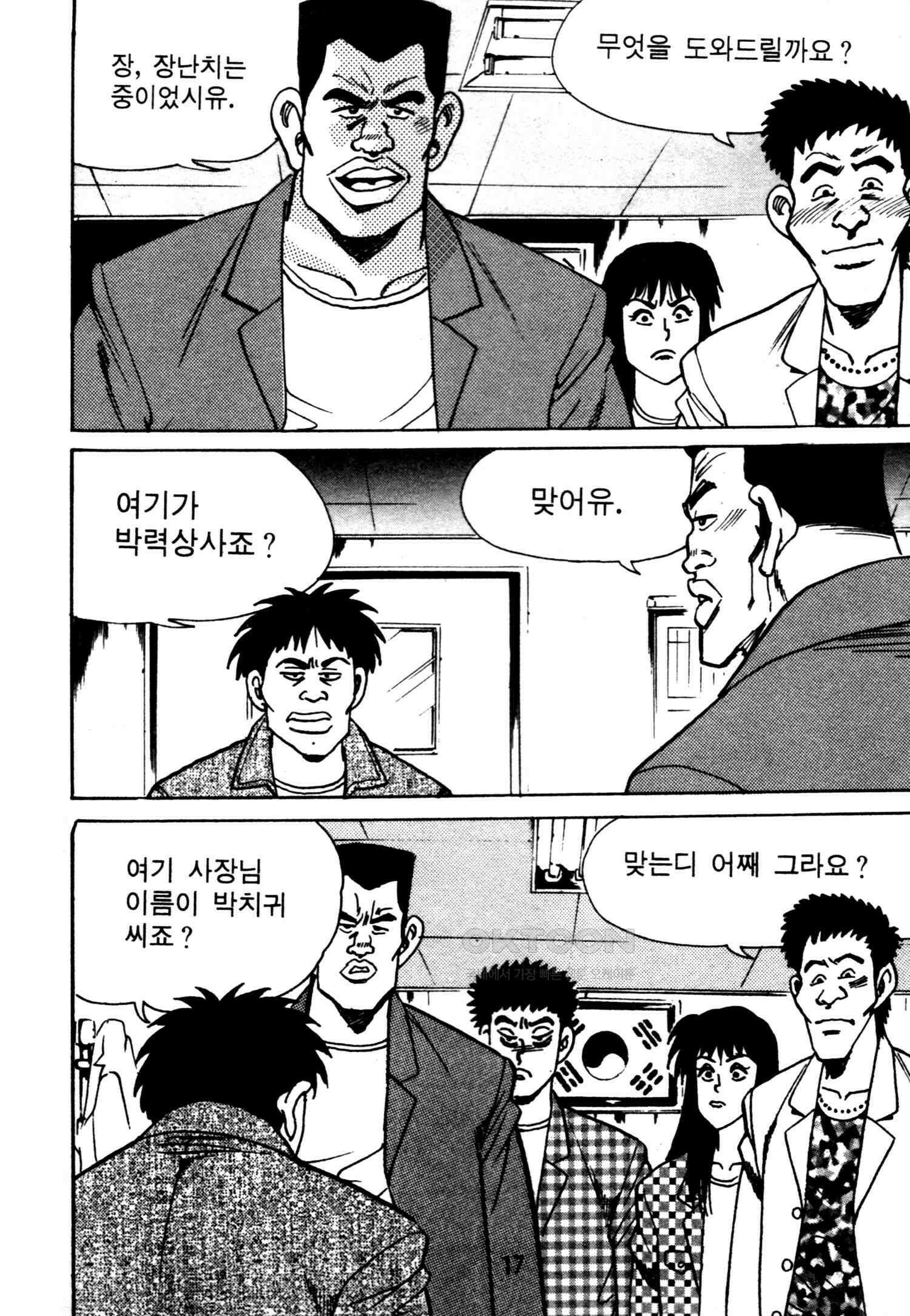 고행석 악질의 전설 4탄 악질보스 5화 14