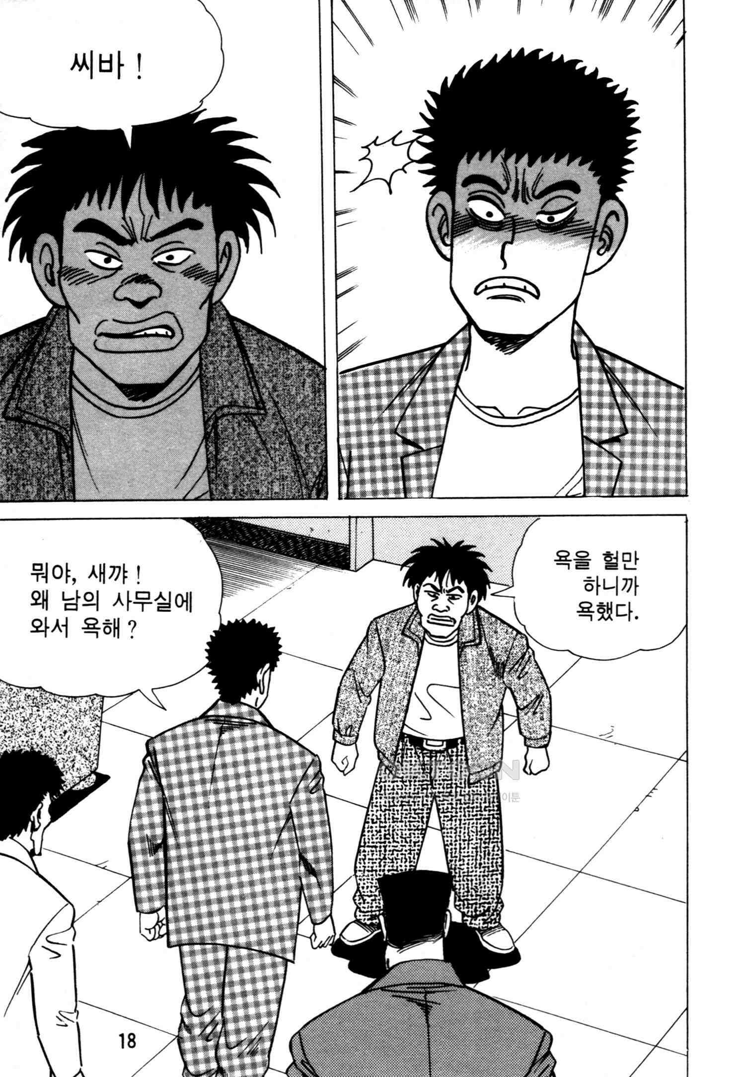 고행석 악질의 전설 4탄 악질보스 5화 15